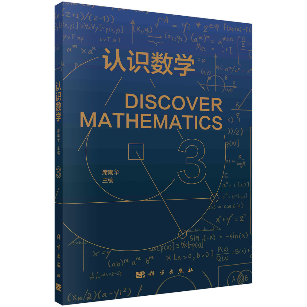 认识数学.3