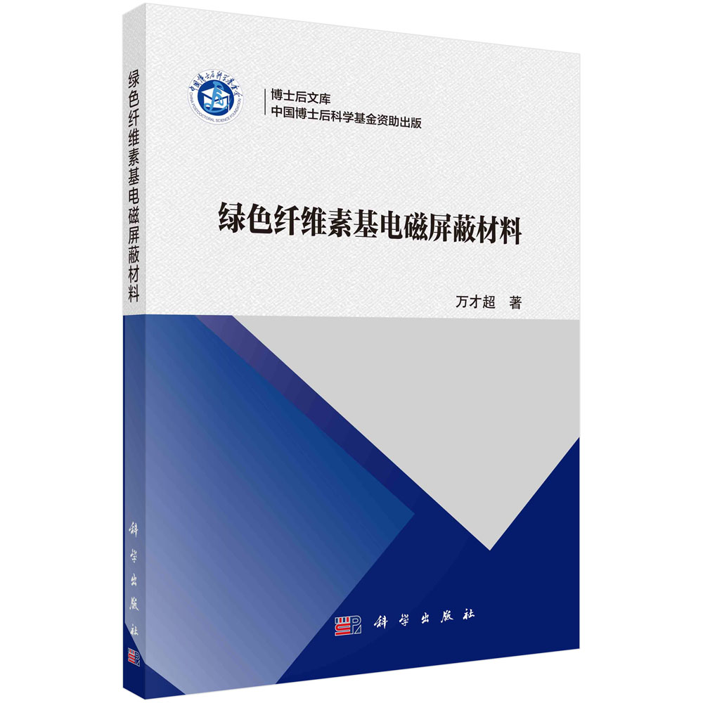 绿色纤维素基电磁屏蔽材料