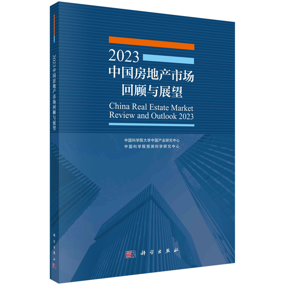 2023中国房地产市场回顾与展望