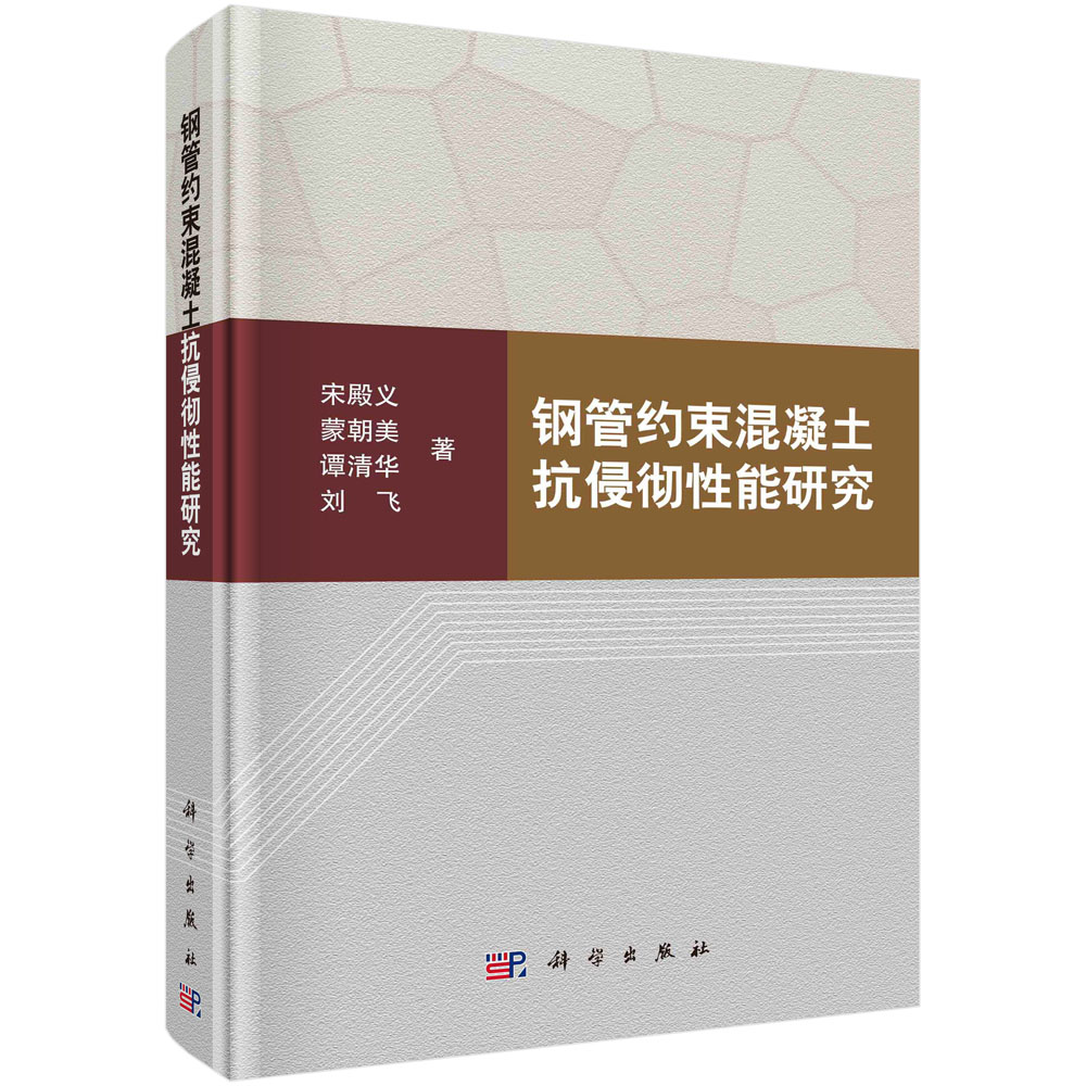 钢管约束混凝土抗侵彻性能研究