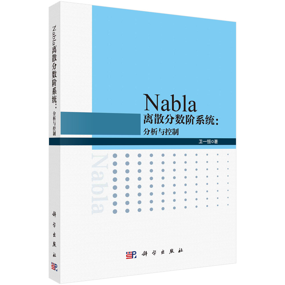 Nabla离散分数阶系统：分析与控制