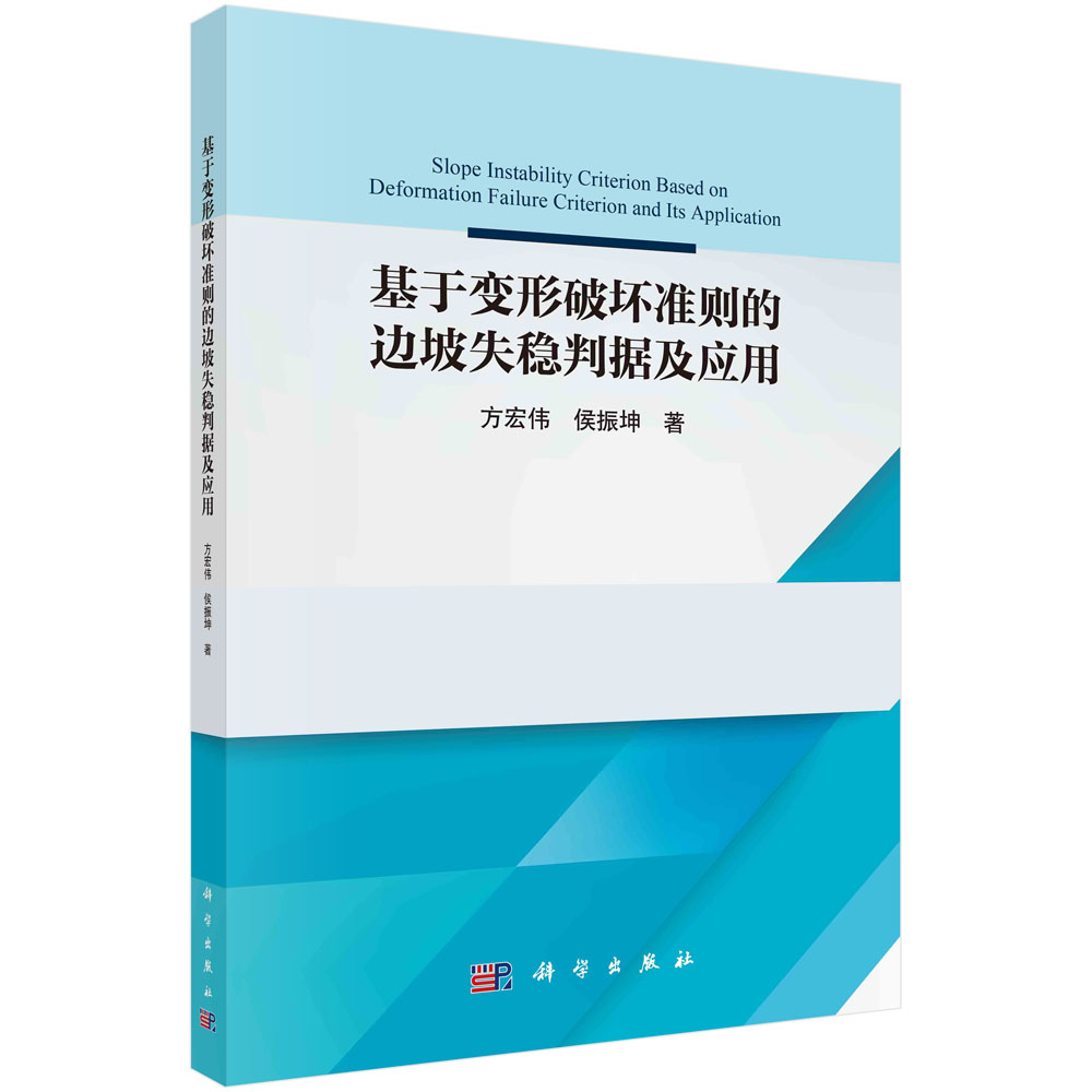 基于变形破坏准则的边坡失稳判据及应用