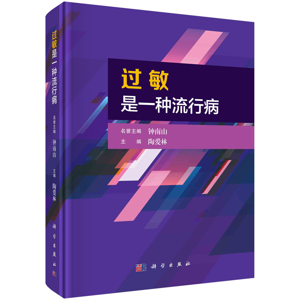 过敏是一种流行病
