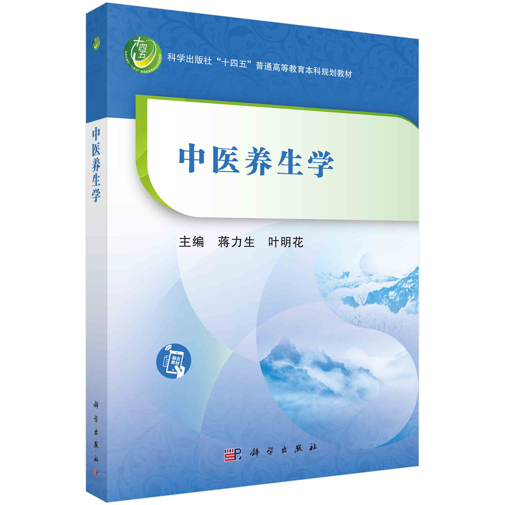 中医养生学