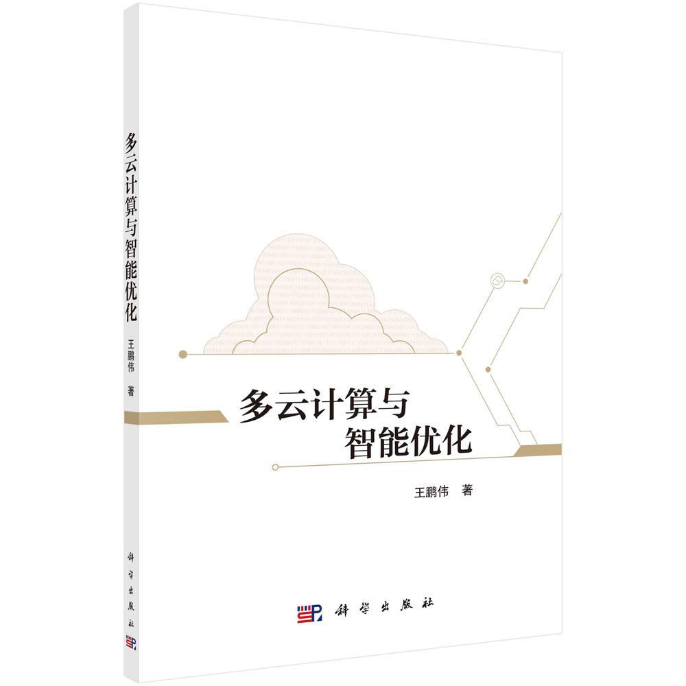 多云计算与智能优化