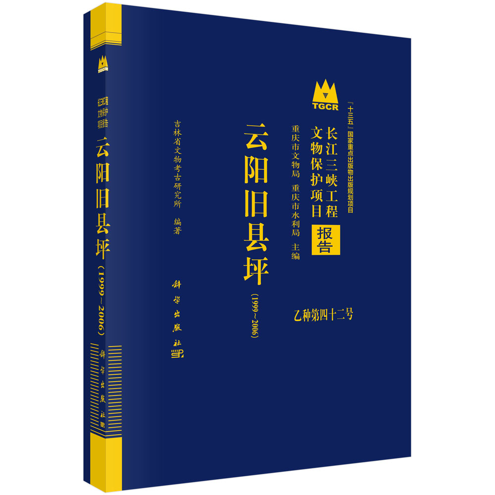云阳旧县坪（1999～2006）