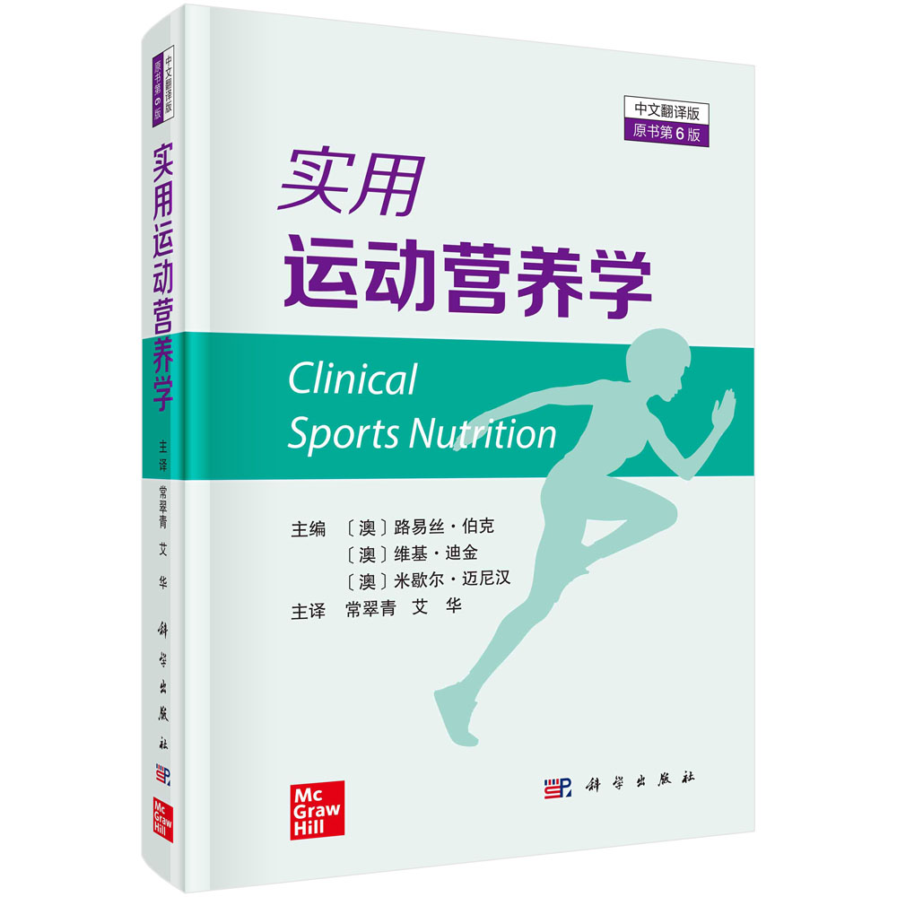 实用运动营养学