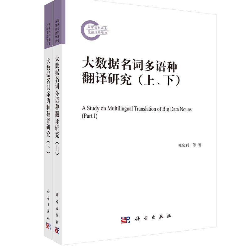 大数据名词多语种翻译研究