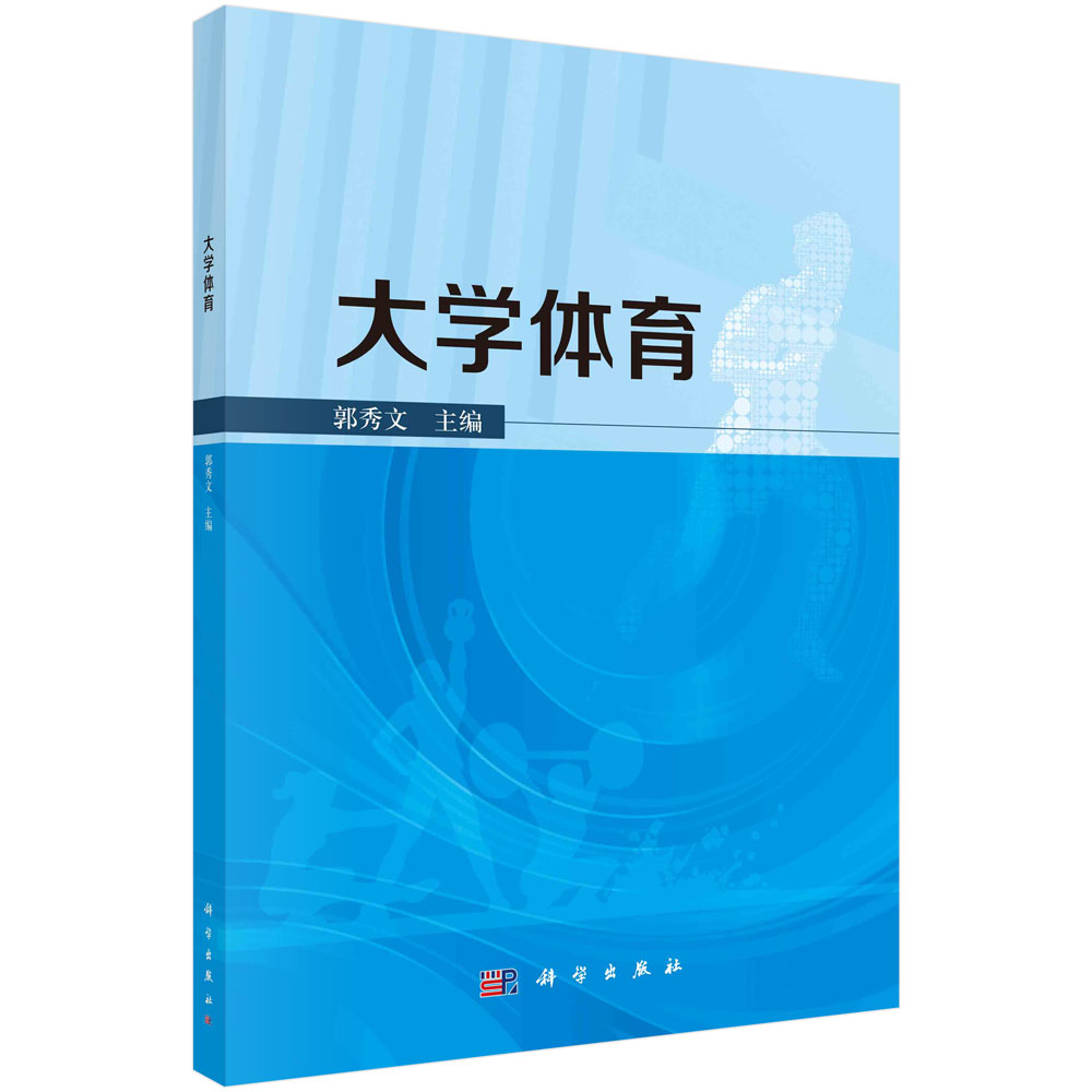 大学体育