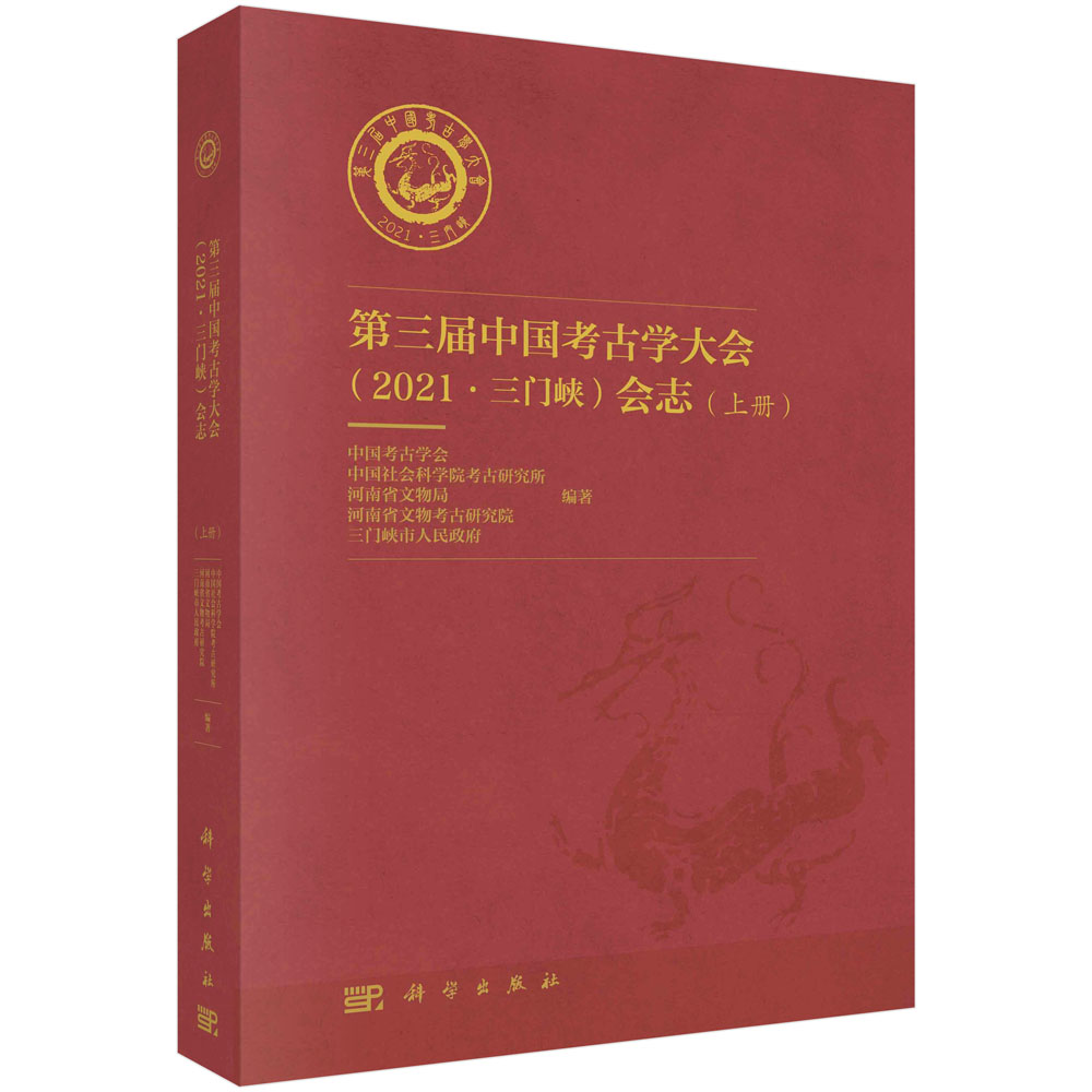 历史_考古/历史_图书分类_科学商城——科学出版社官网
