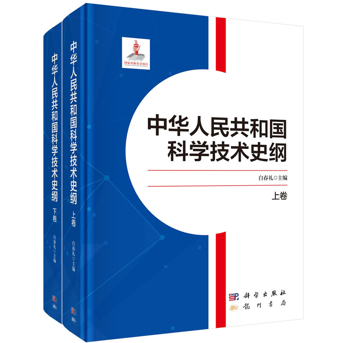 中华人民共和国科学技术史纲