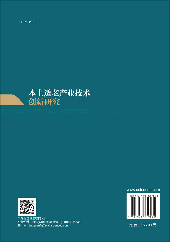 本土适老产业技术创新研究