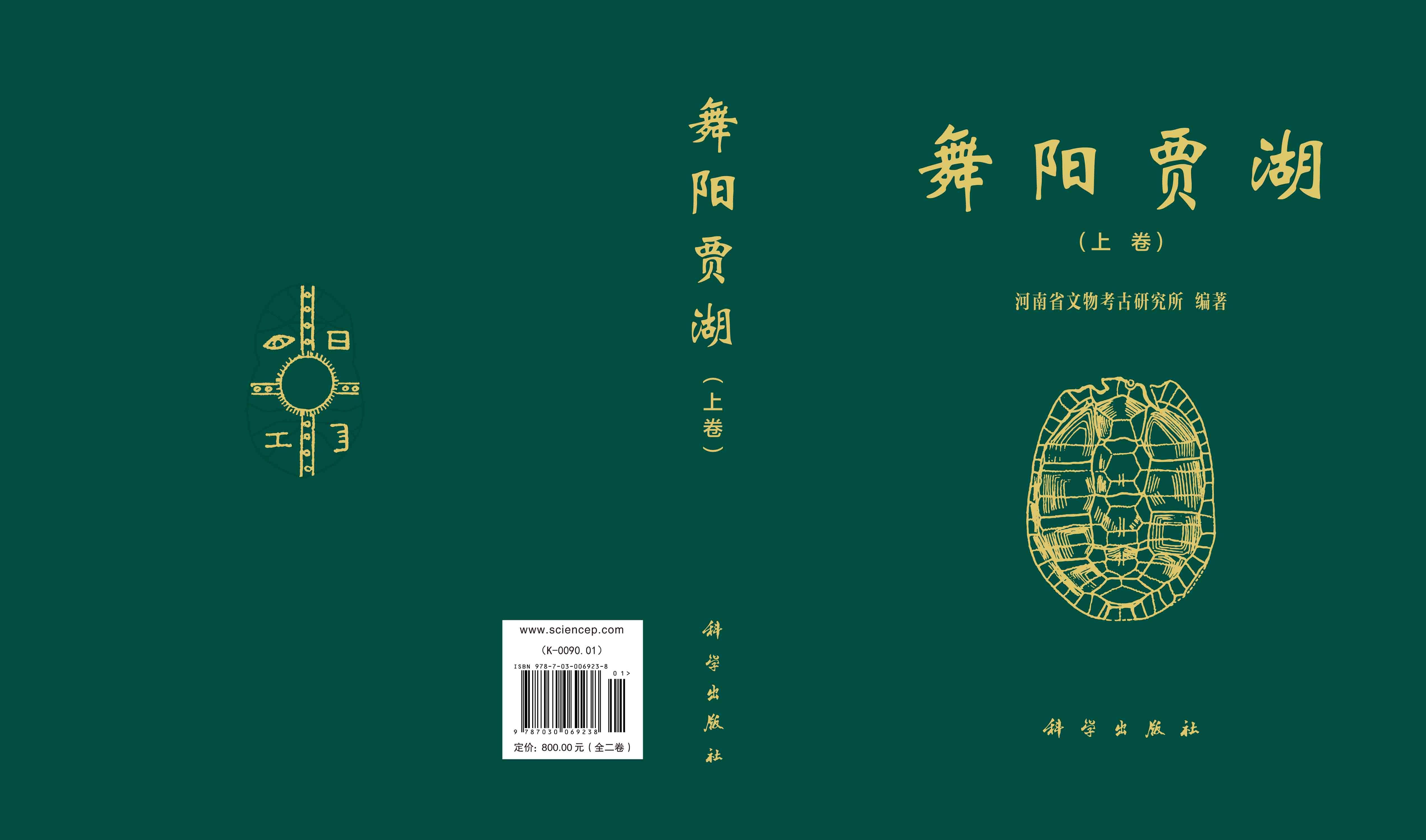 舞阳贾湖