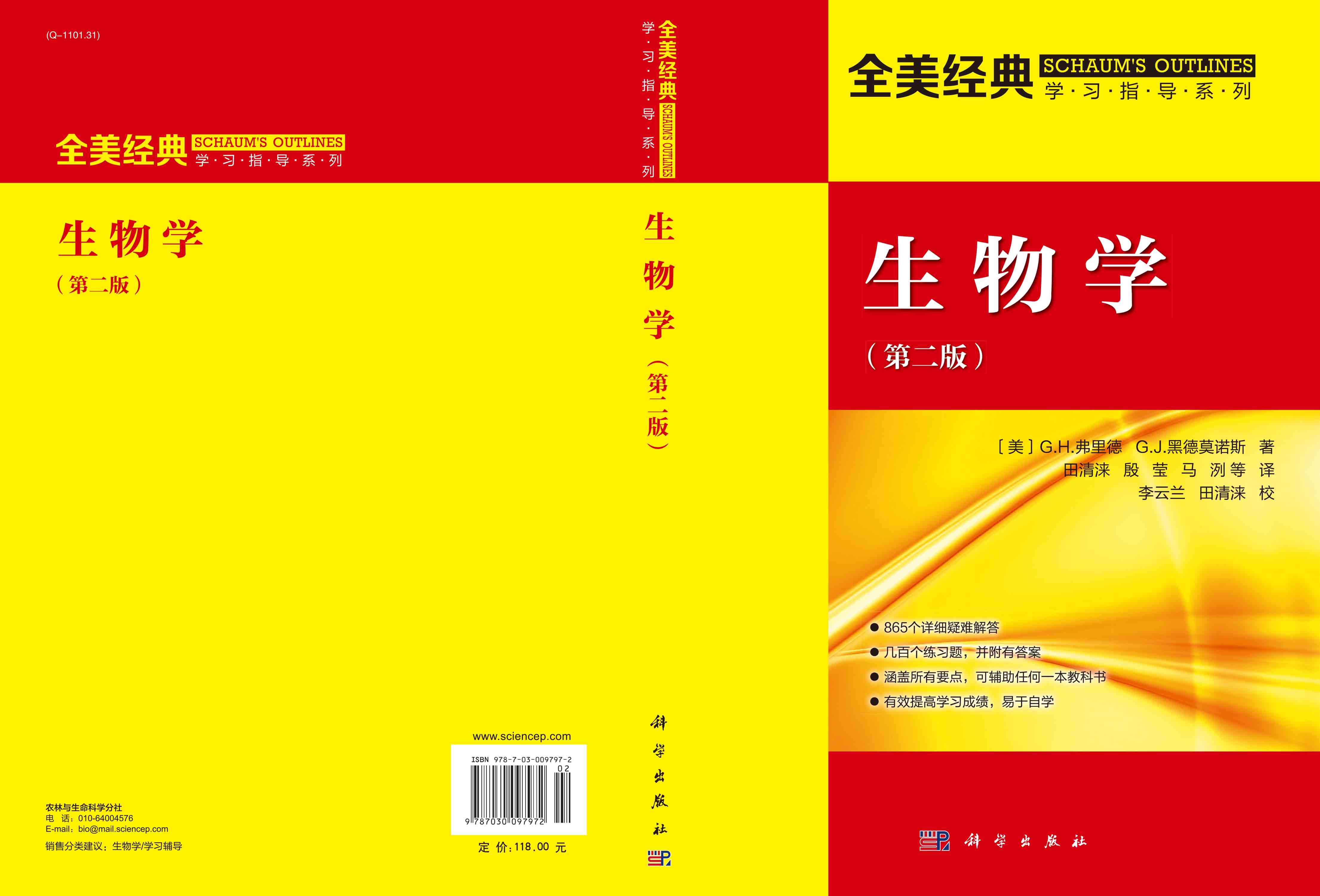 生物学(第二版)
