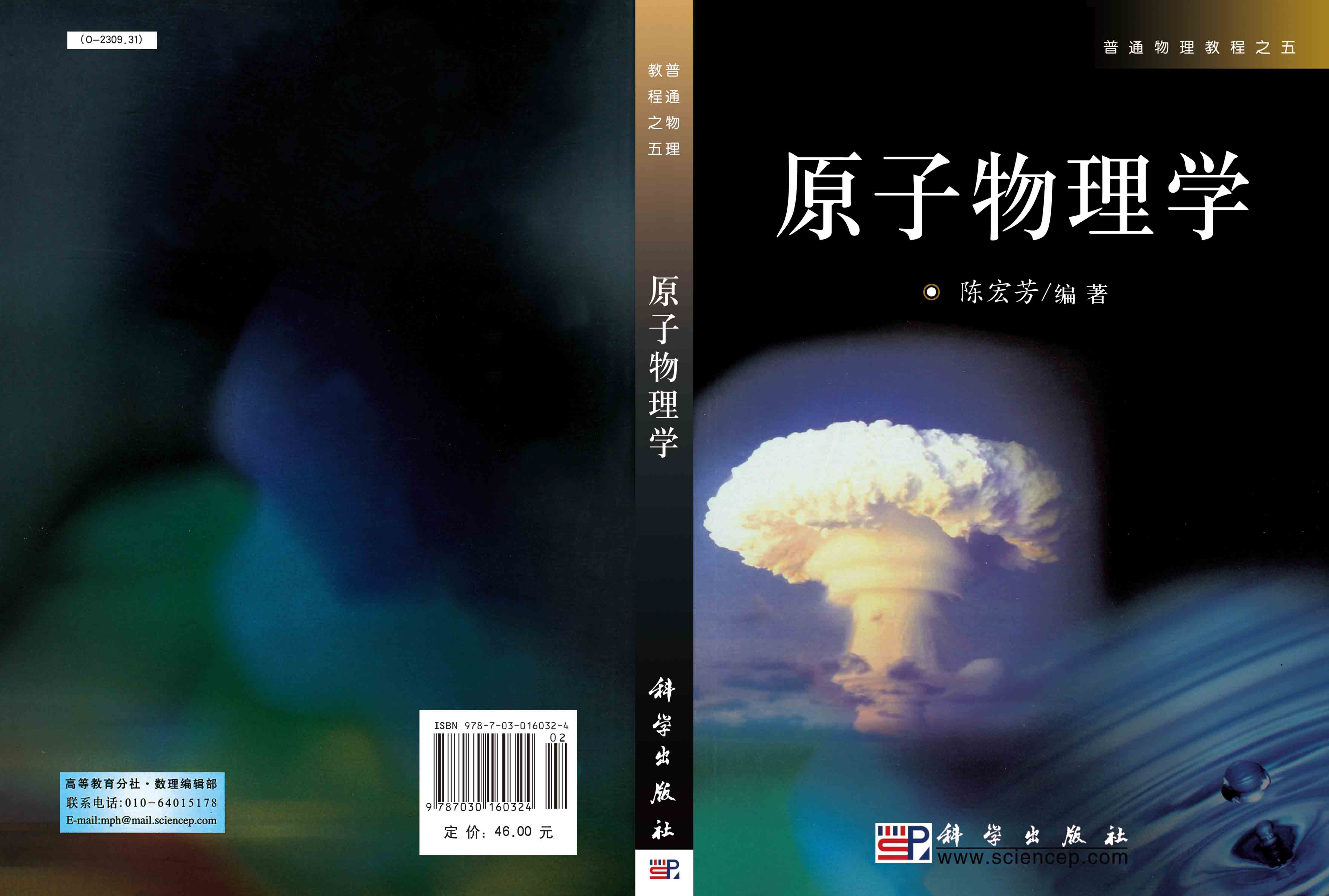 原子物理学