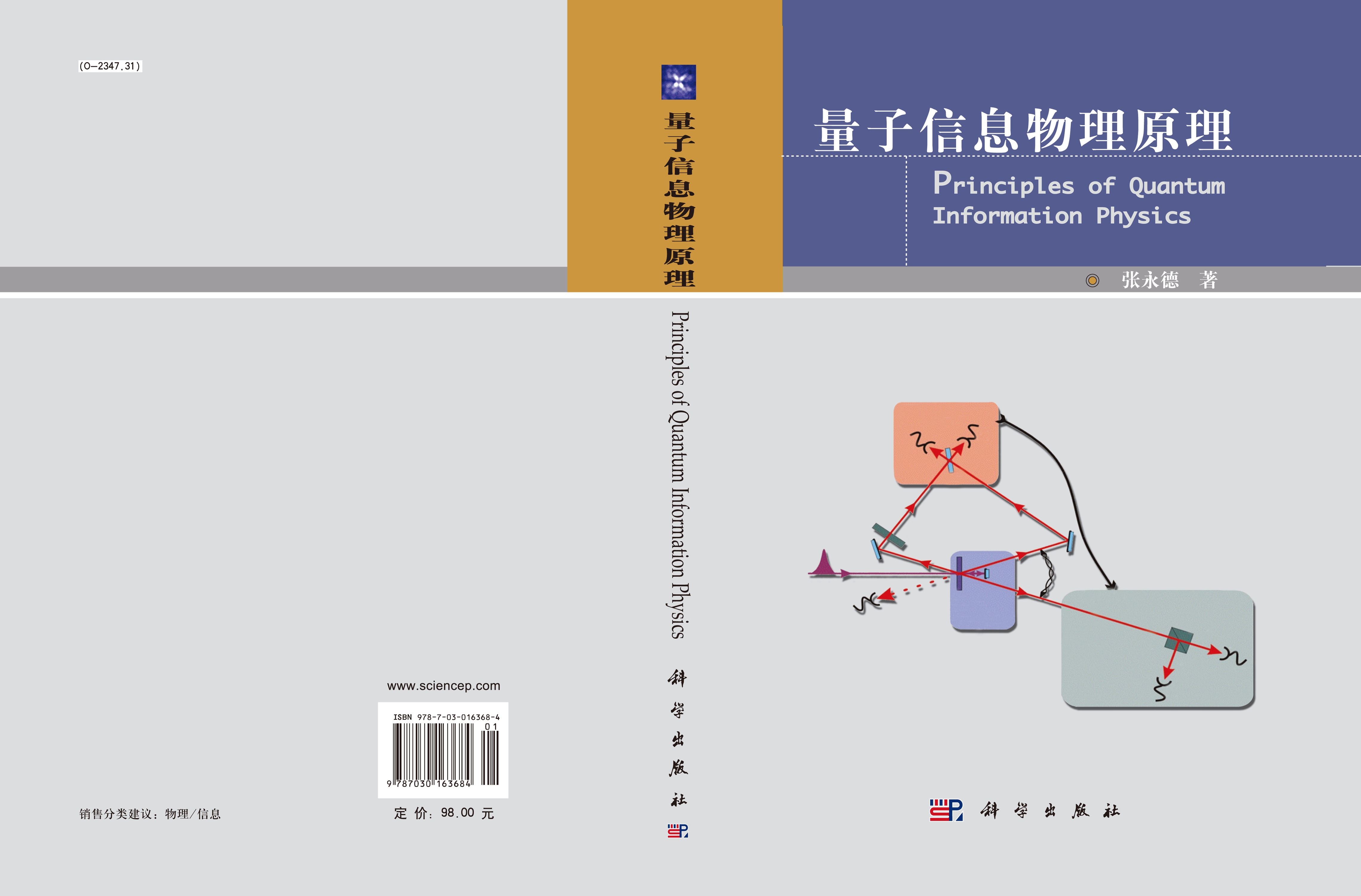量子信息物理原理