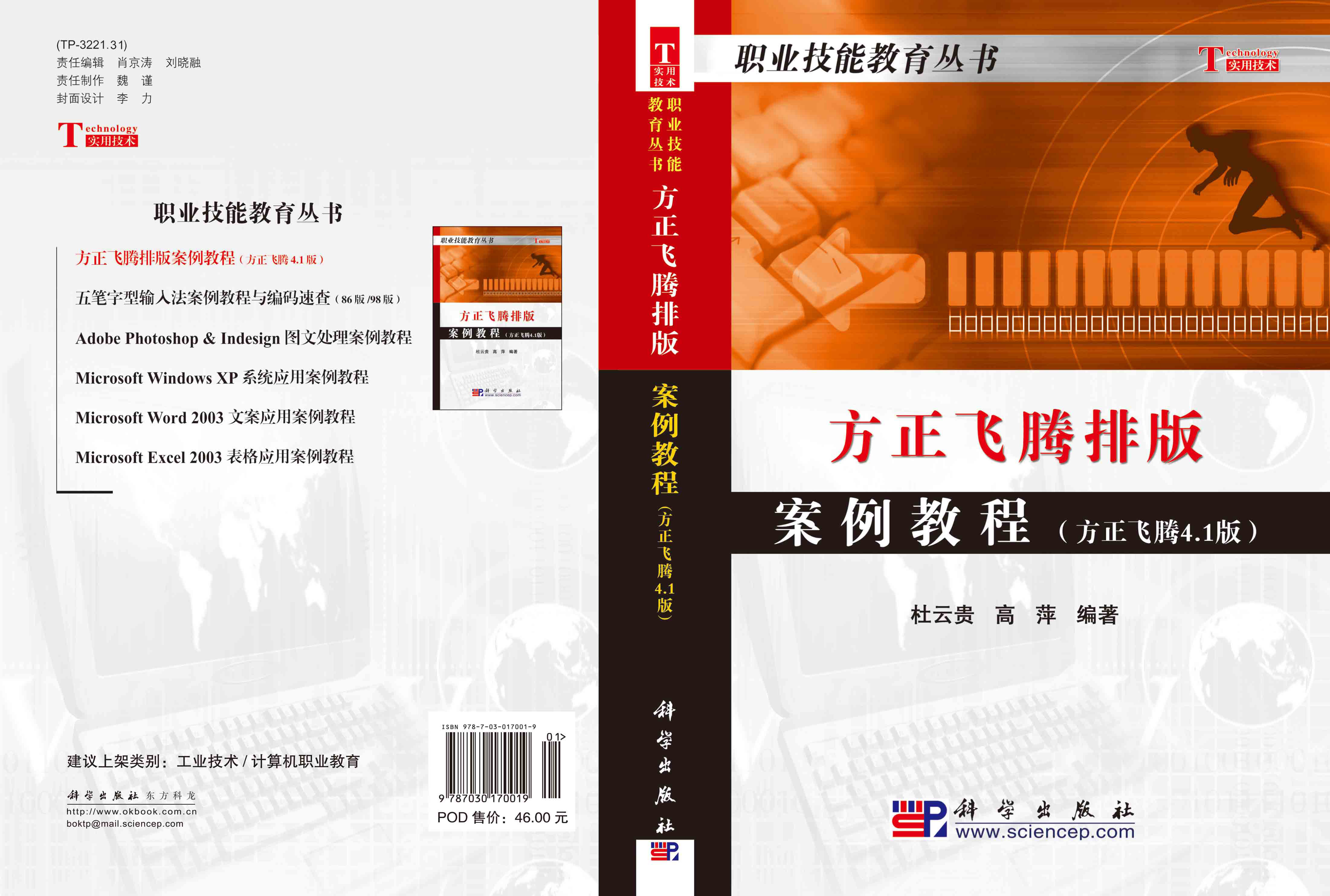方正飞腾排版案例教程――方正飞腾4.1版
