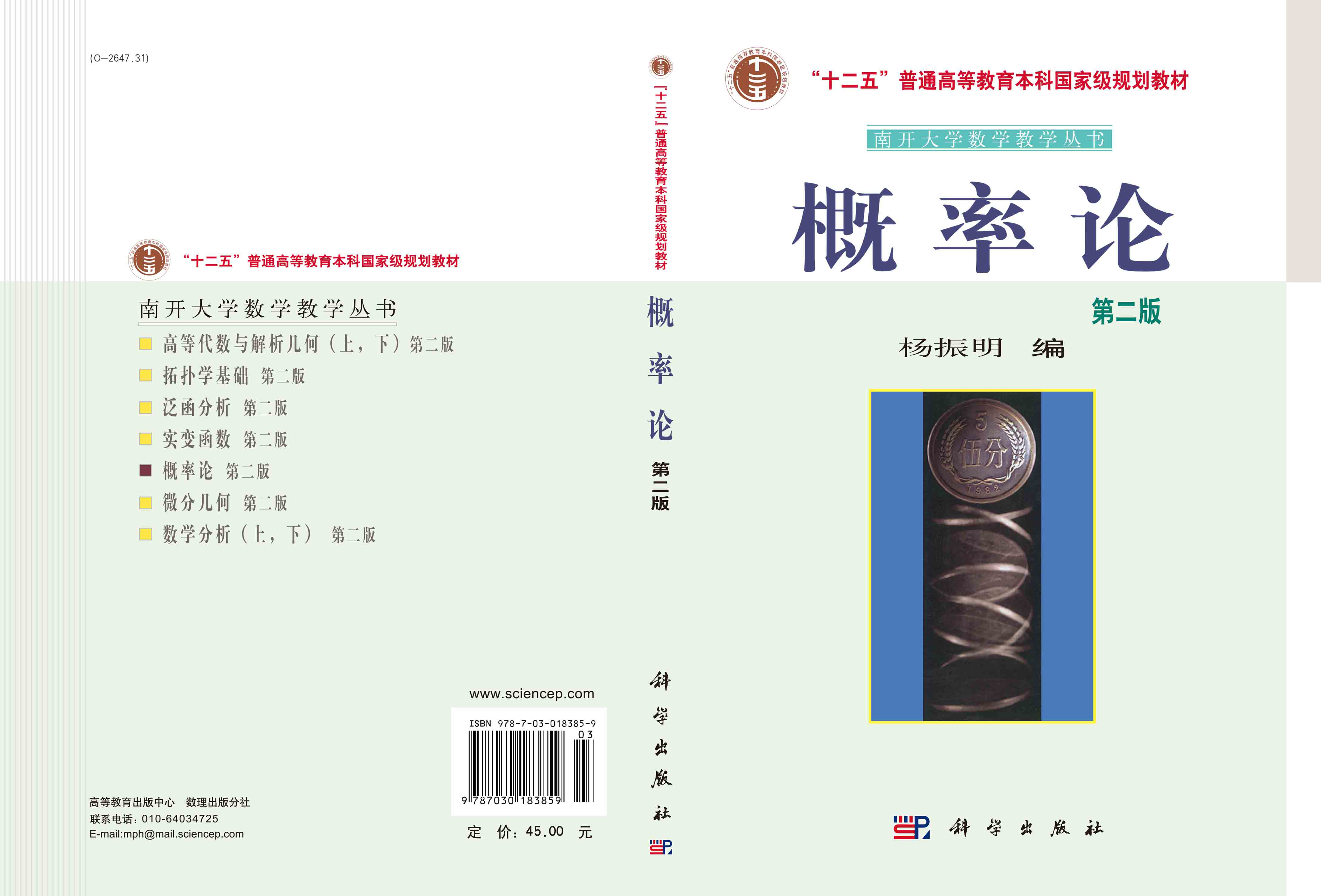 概率论 （第二版）
