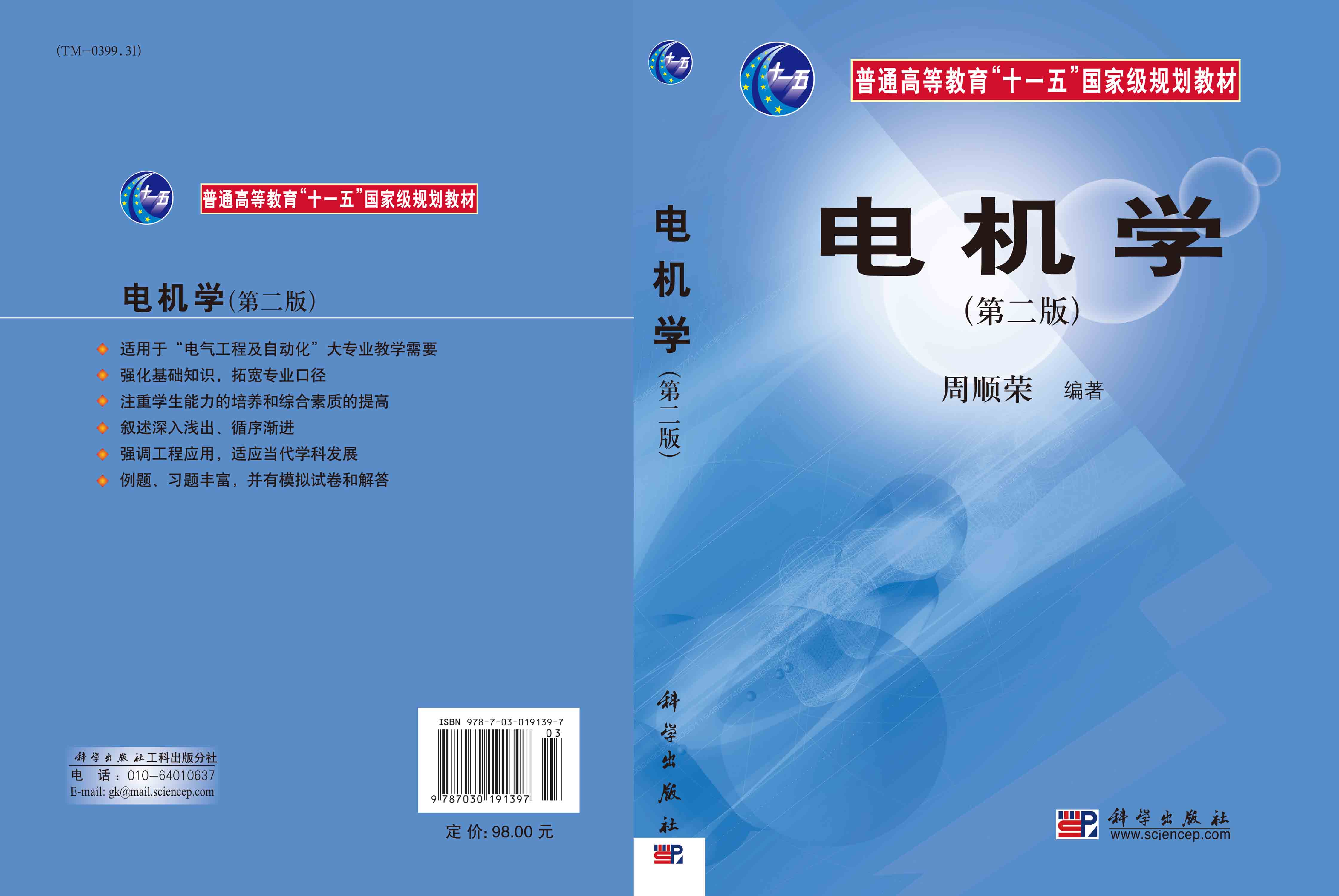 电机学（第二版）
