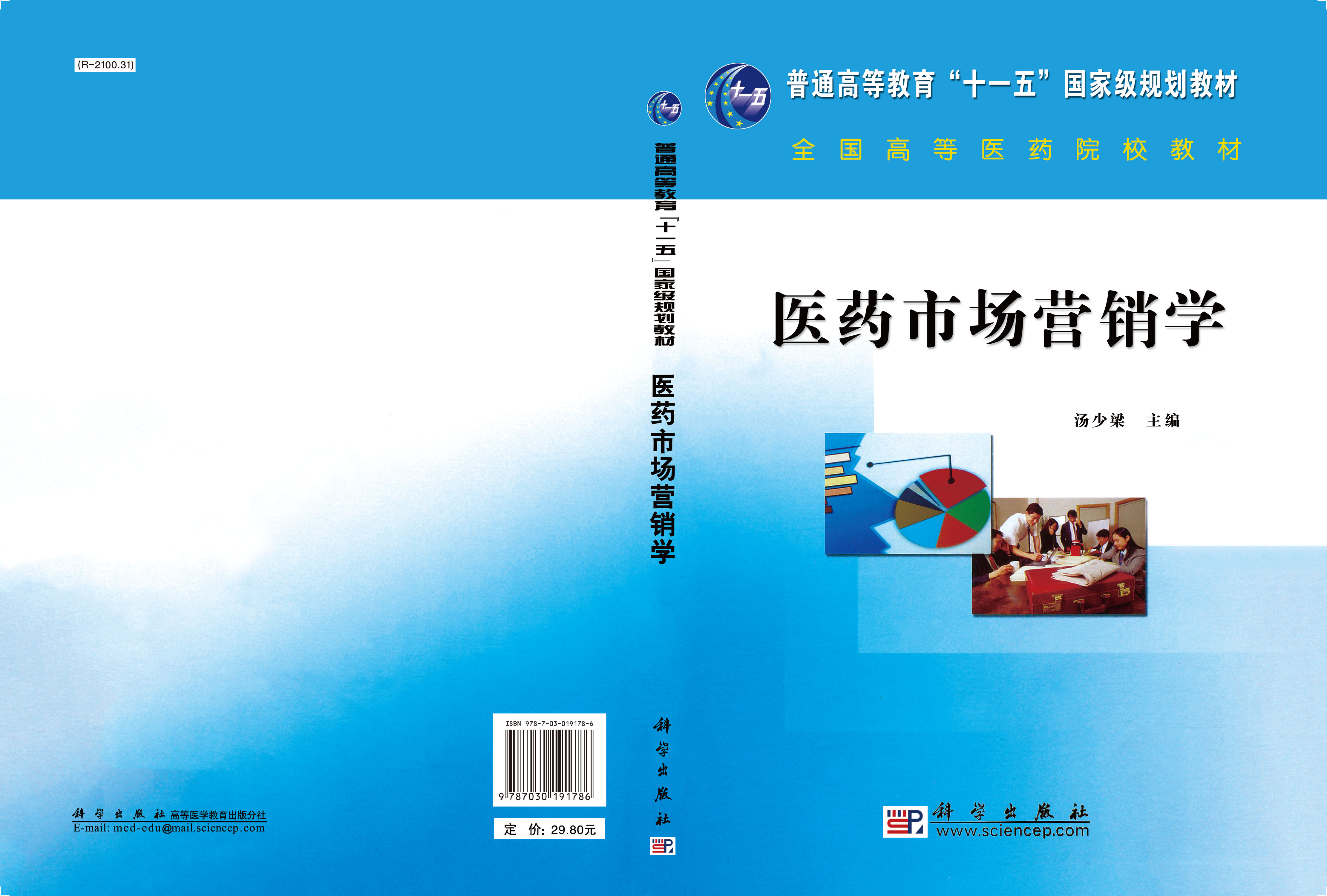 医药市场营销学