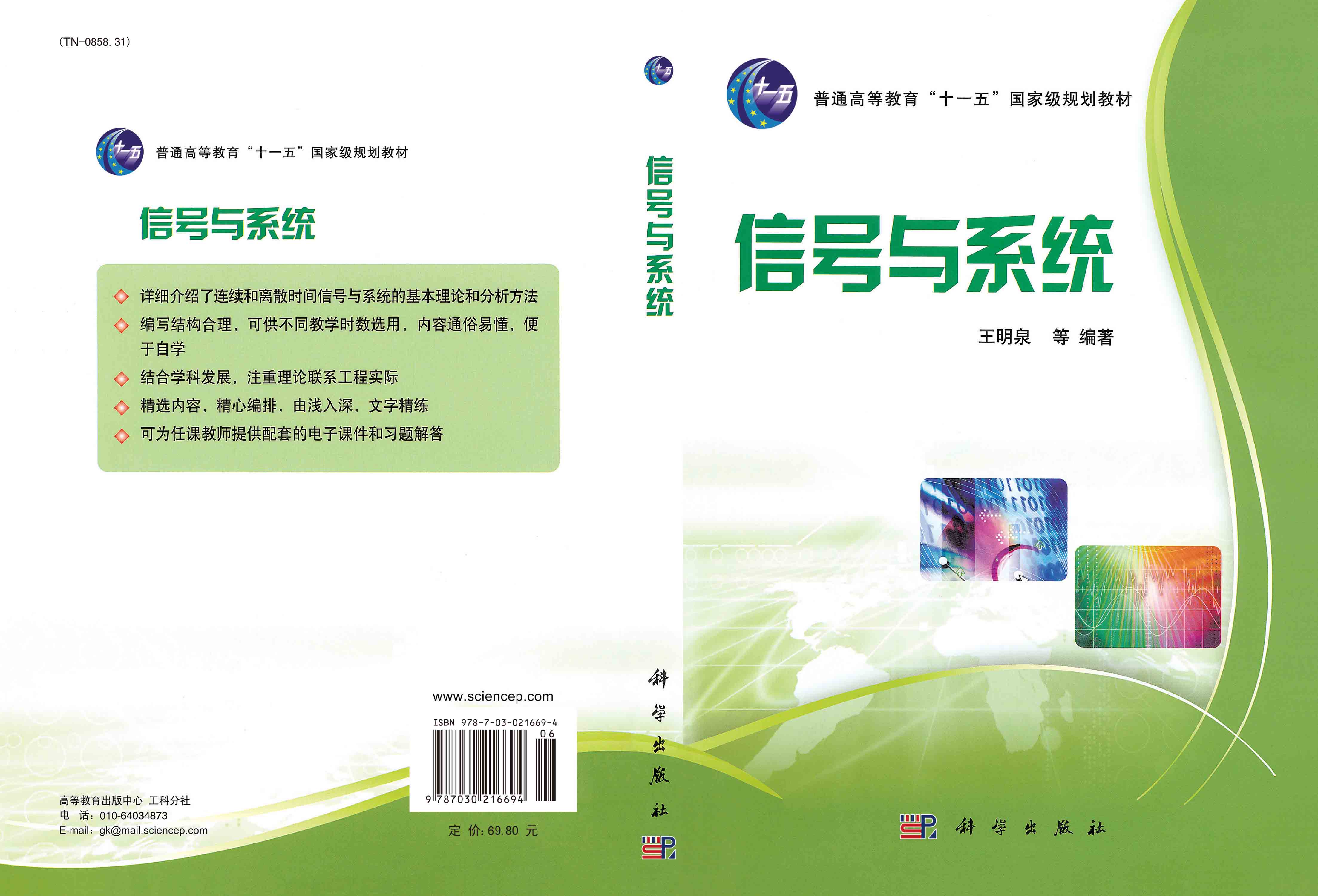 信号与系统
