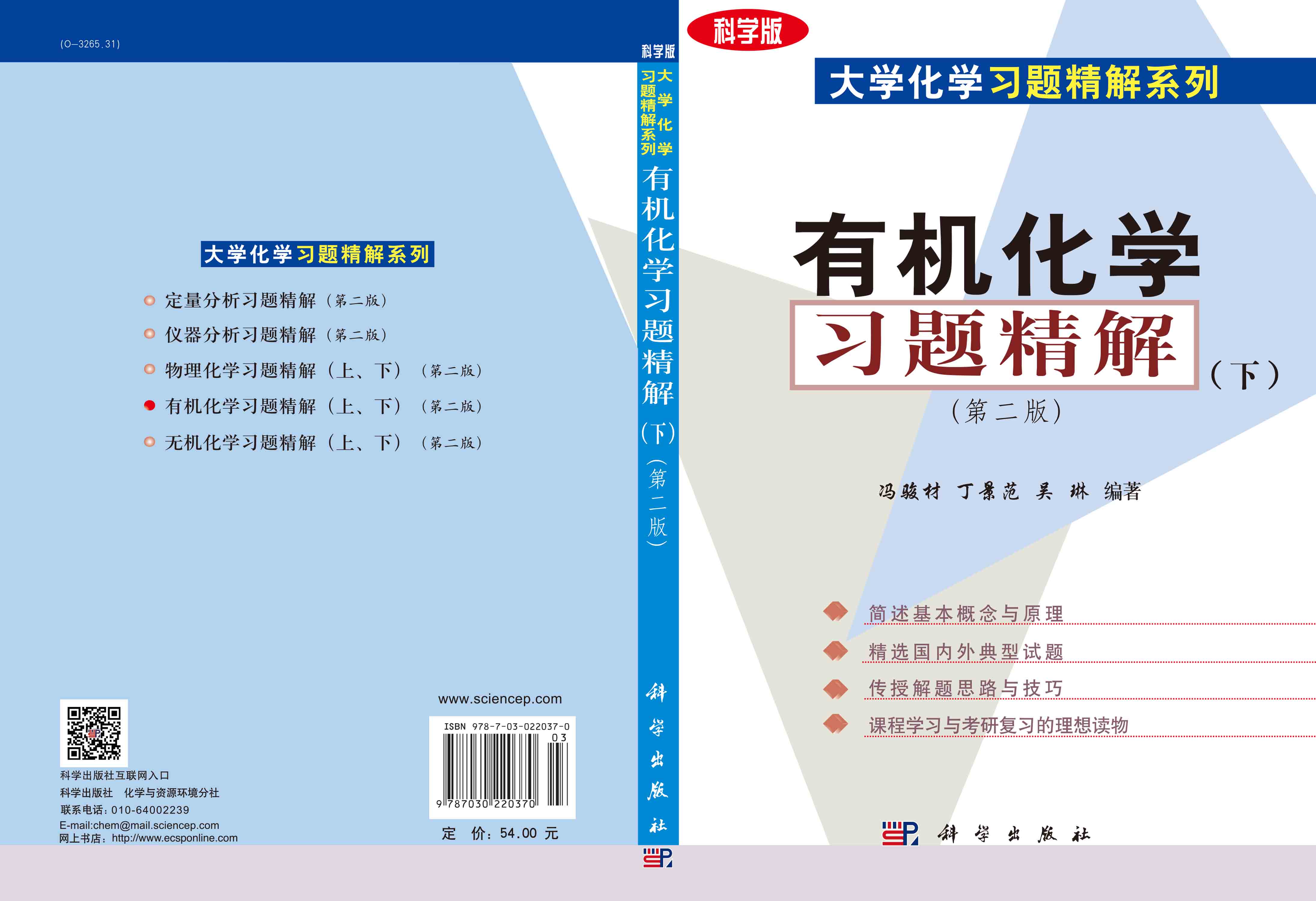 有机化学习题精解（下）（第二版）