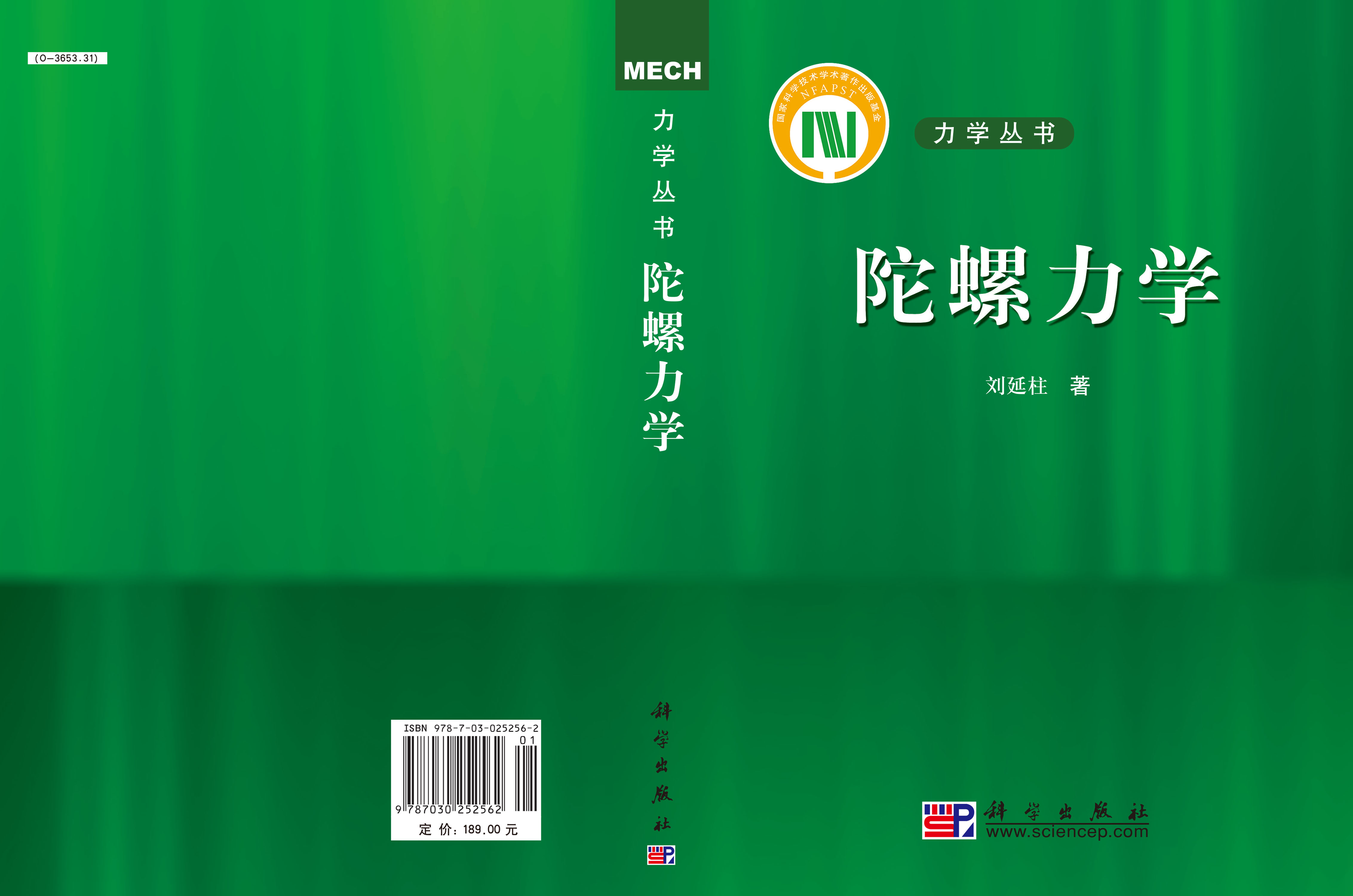 陀螺力学