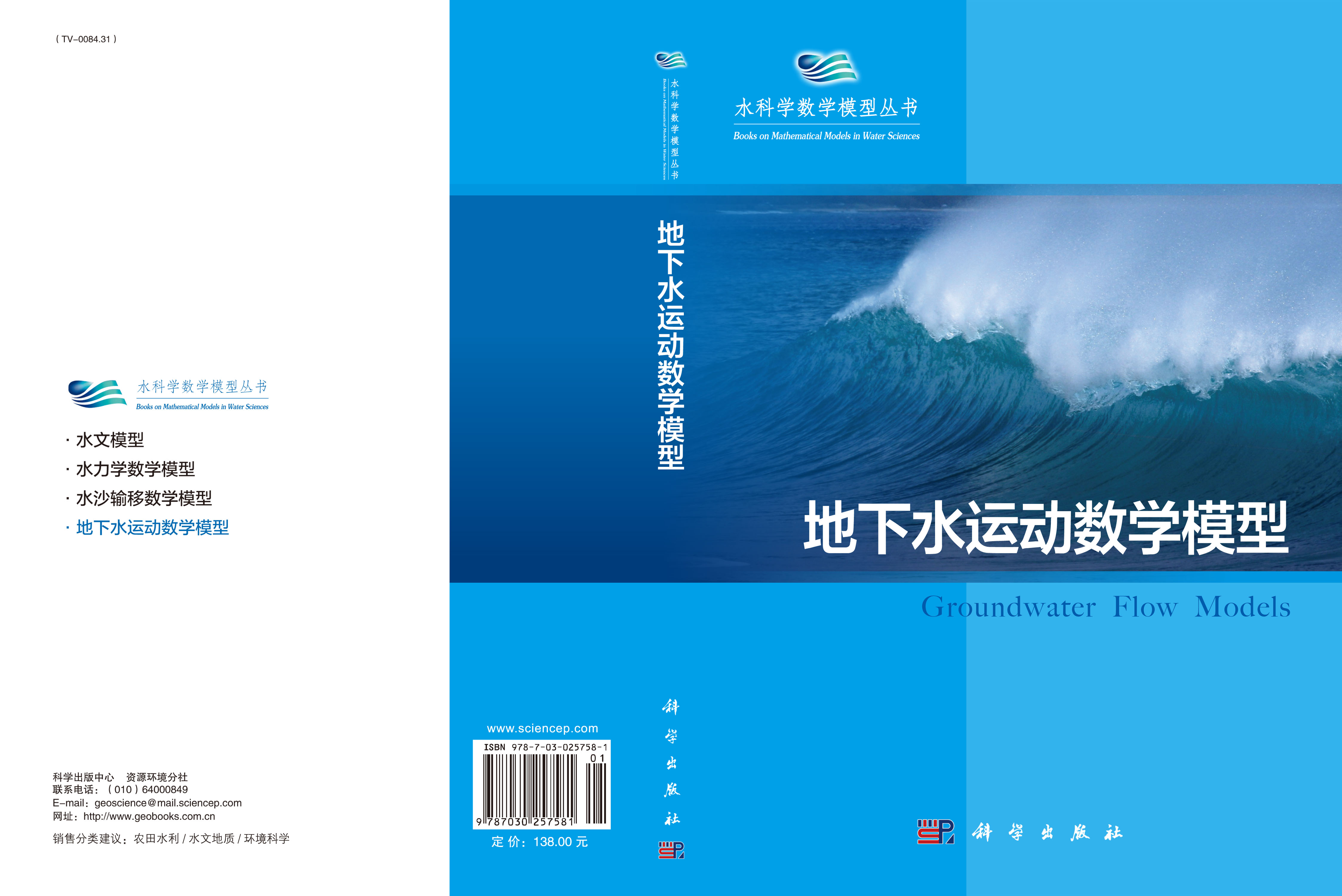 地下水运动数学模型