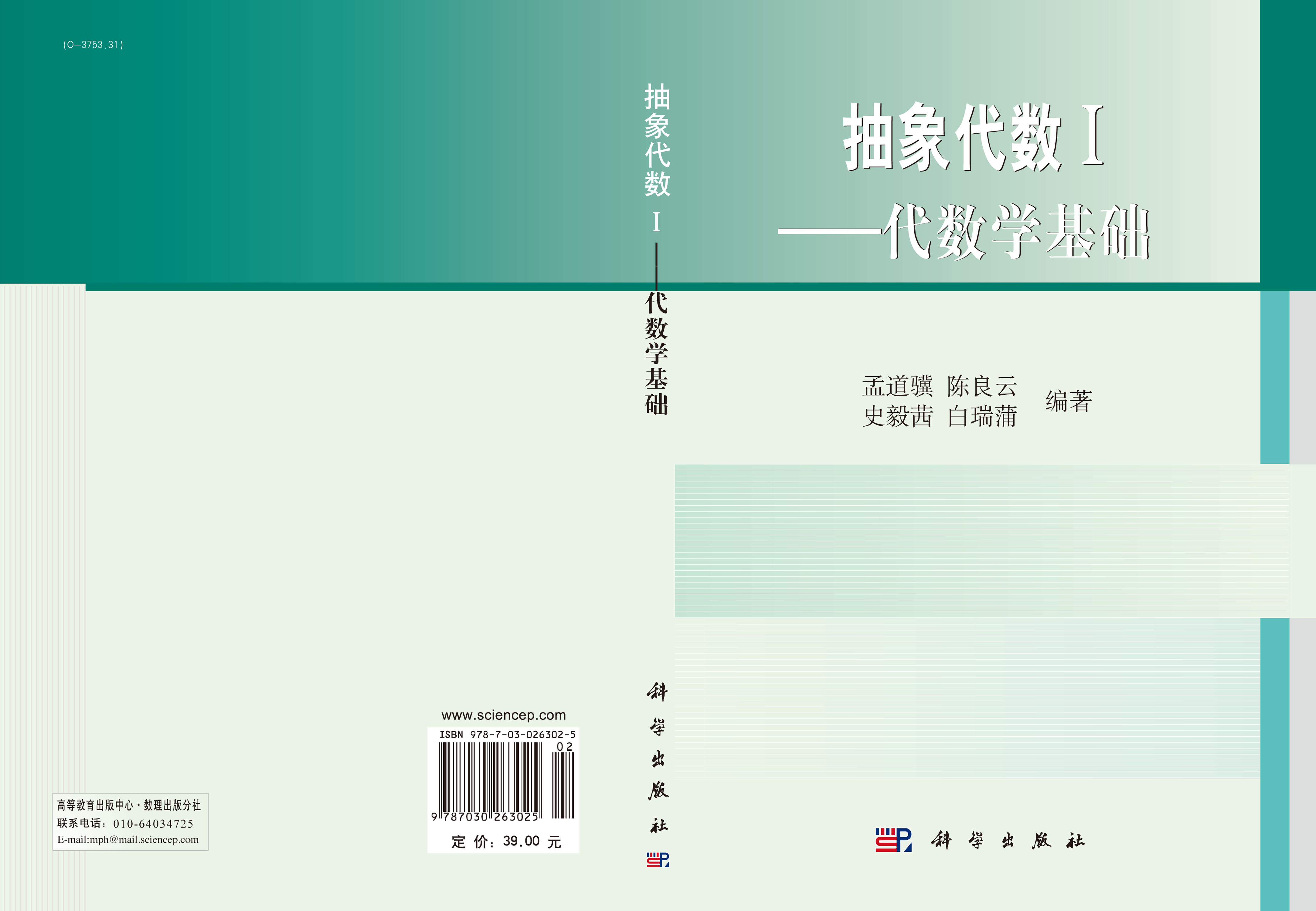 抽象代数1——代数学基础