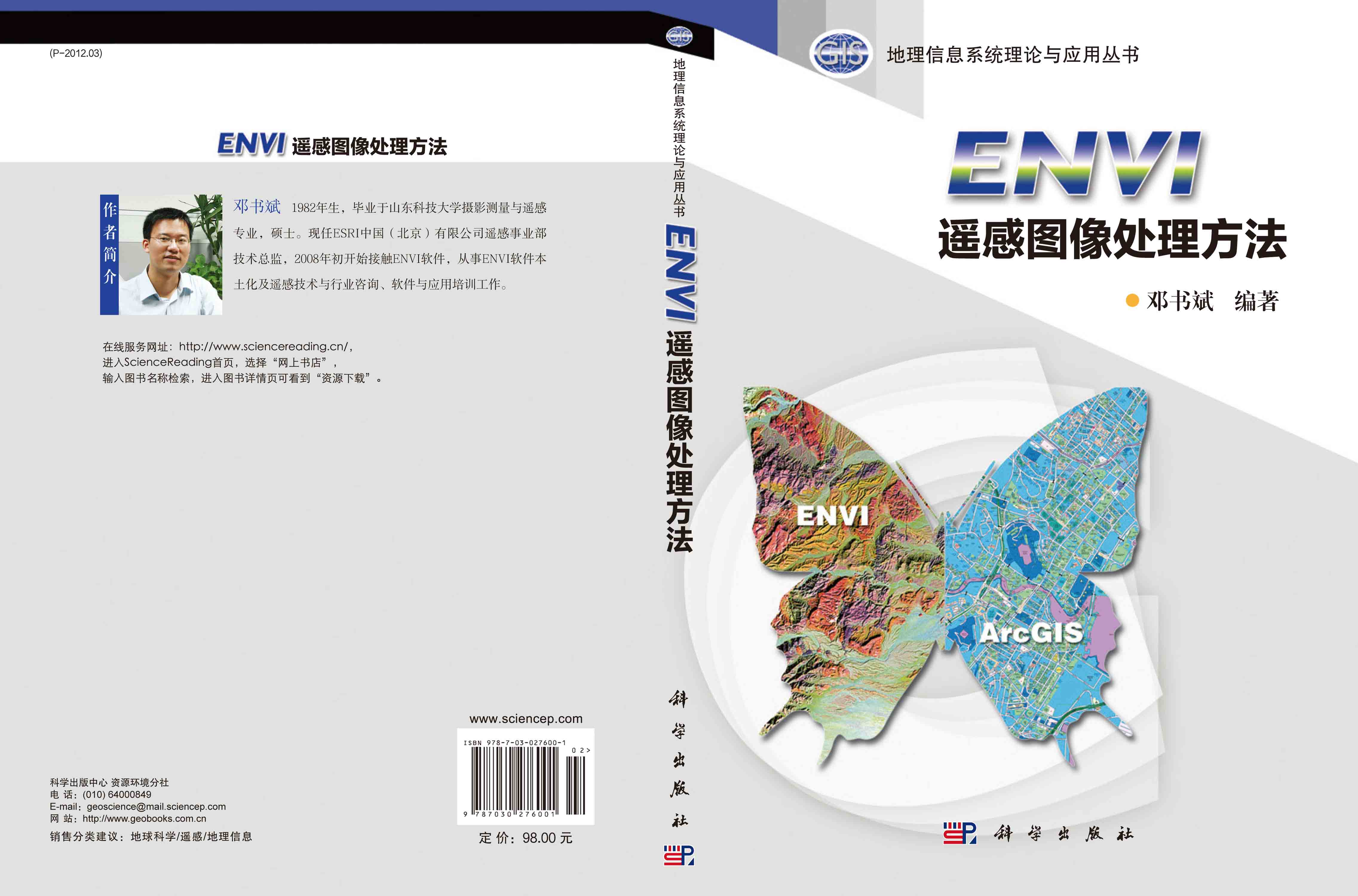 ENVI遥感图像处理方法