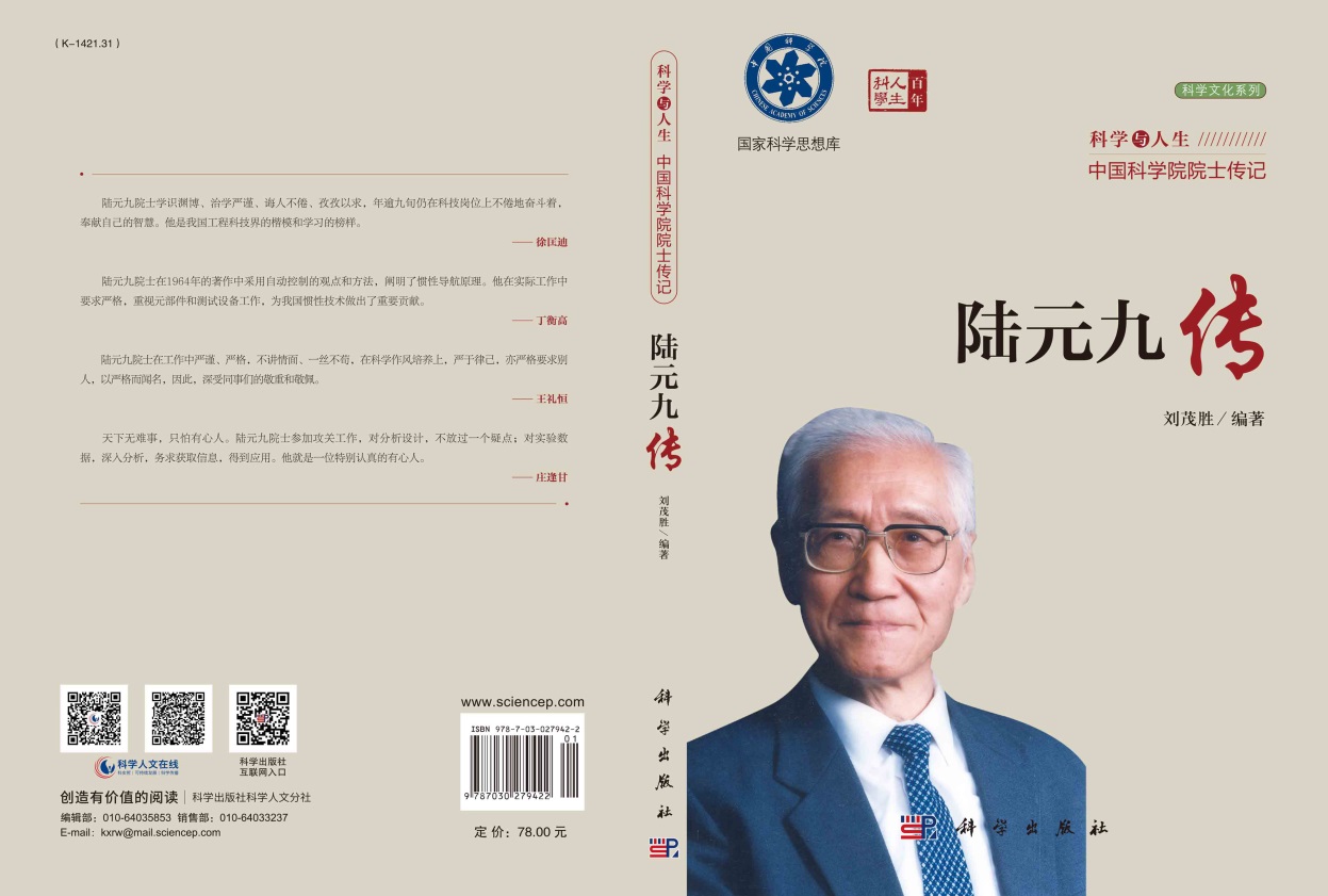 陆元九传