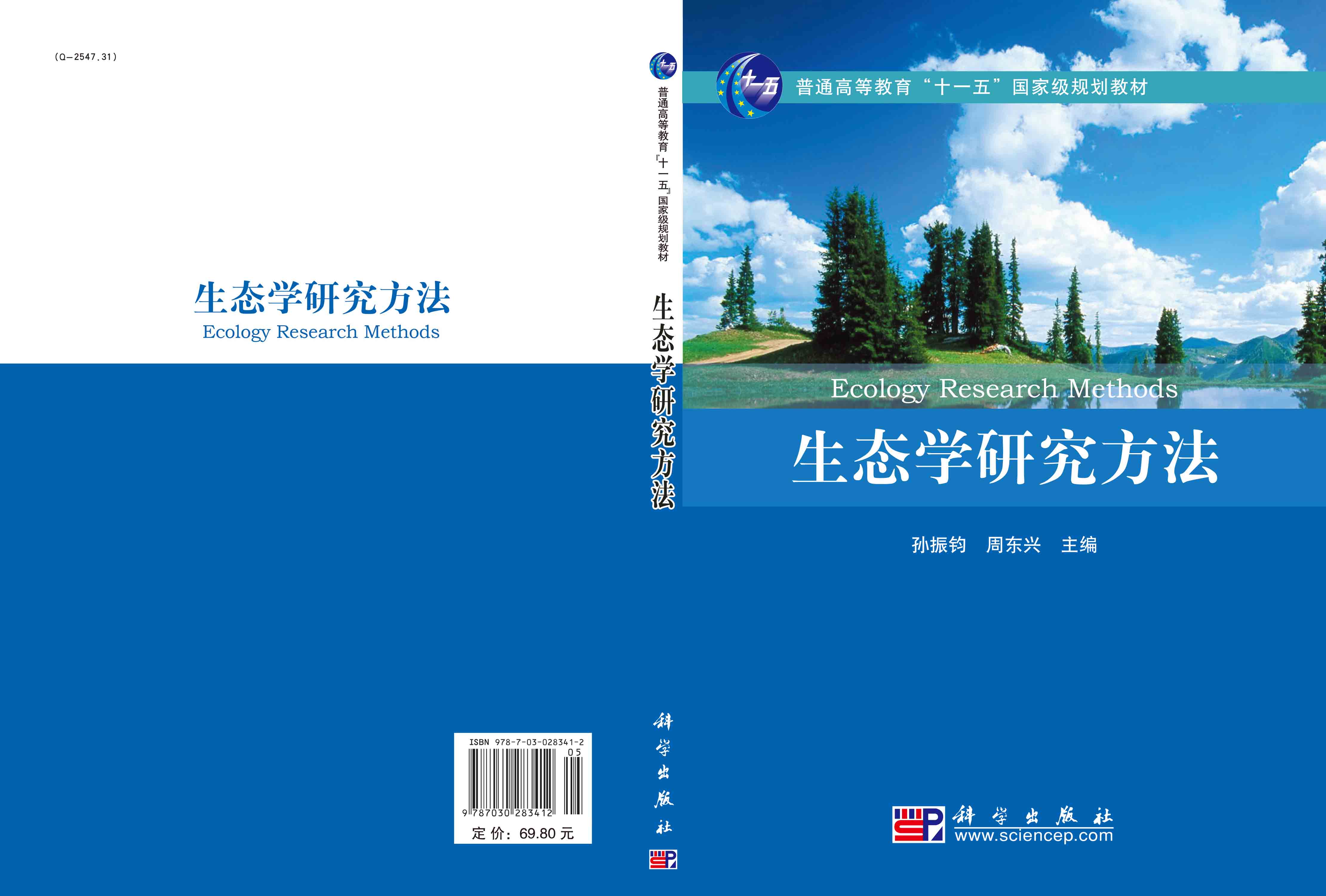 生态学研究方法