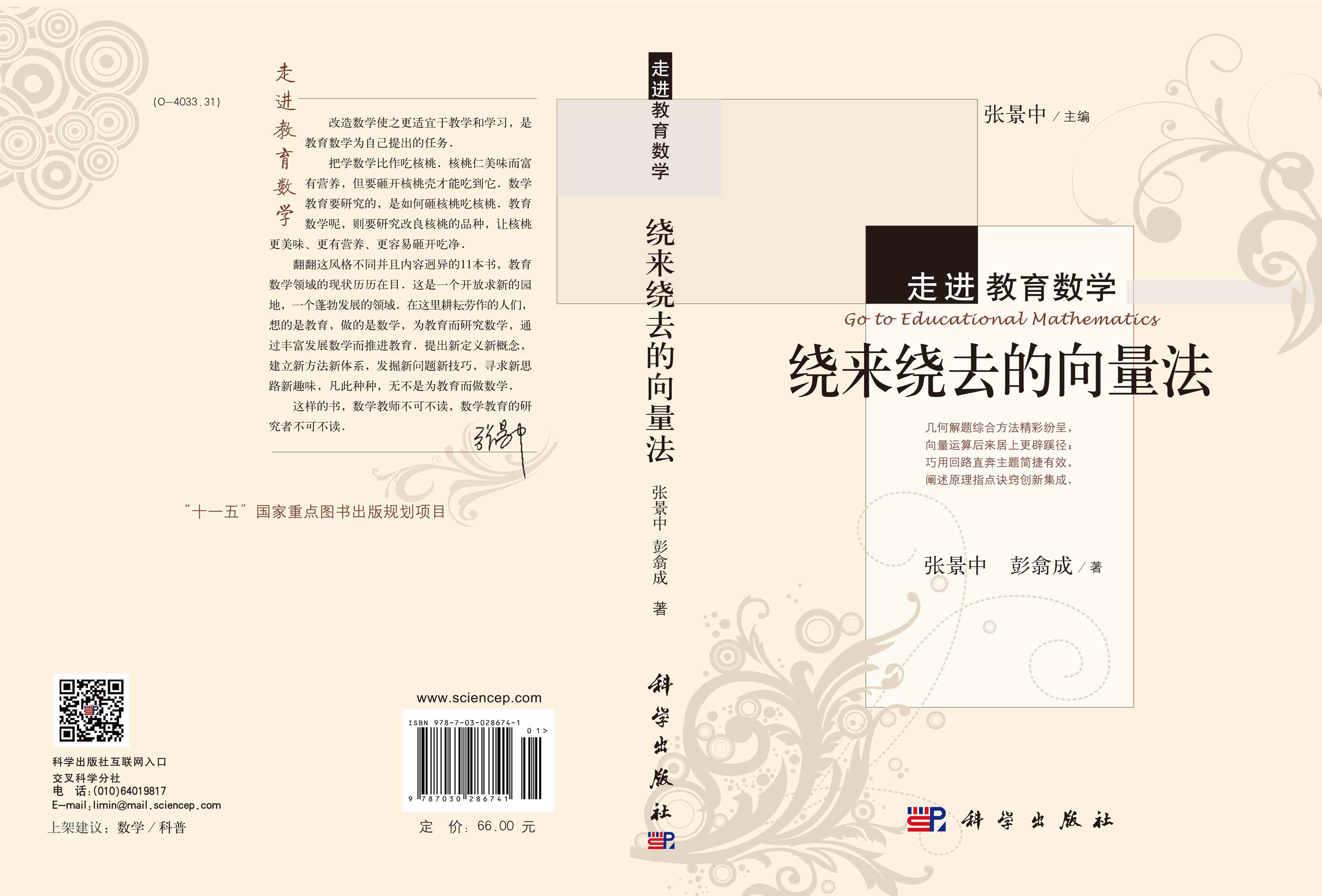 绕来绕去的向量法