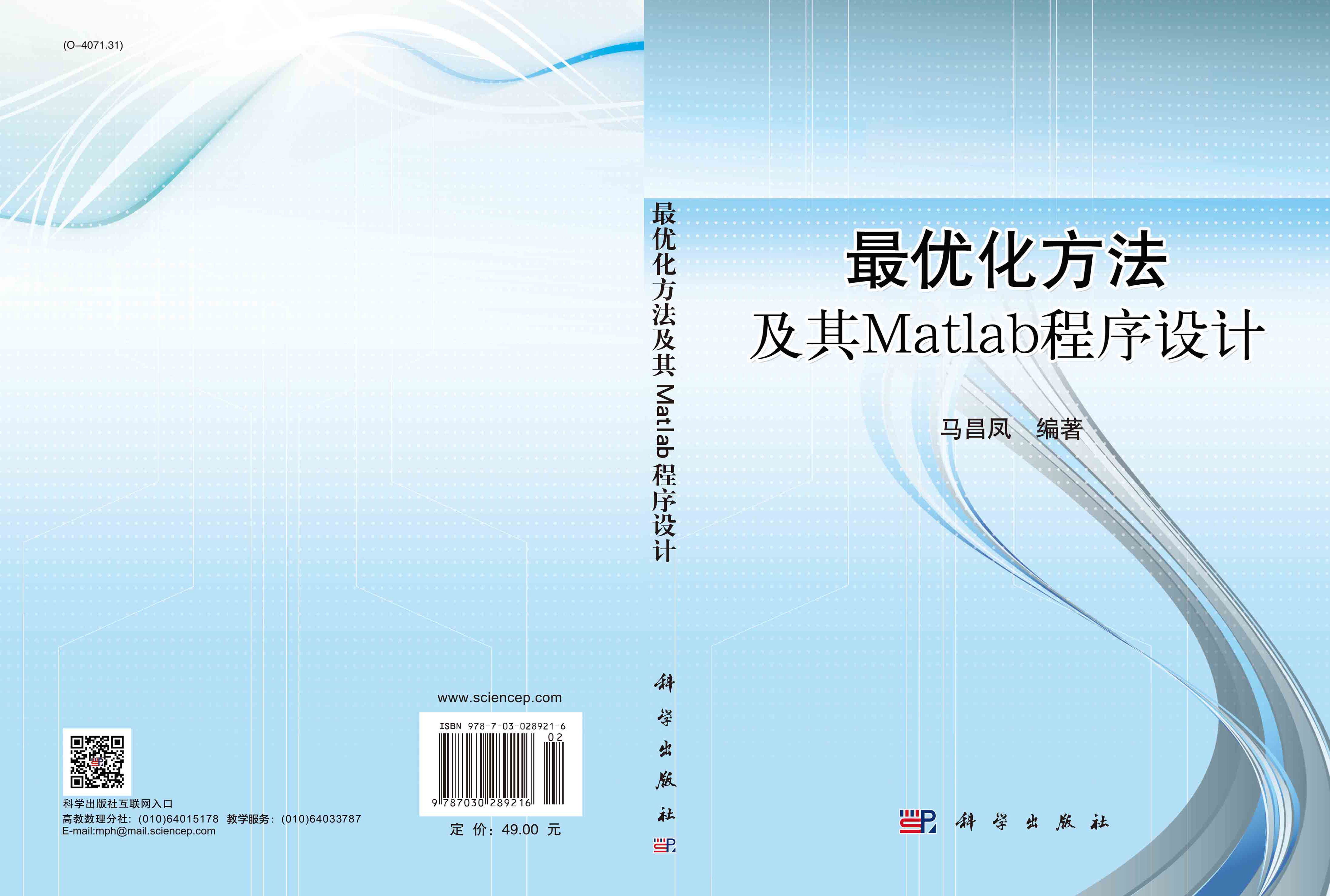 最优化方法及Matlab程序设计