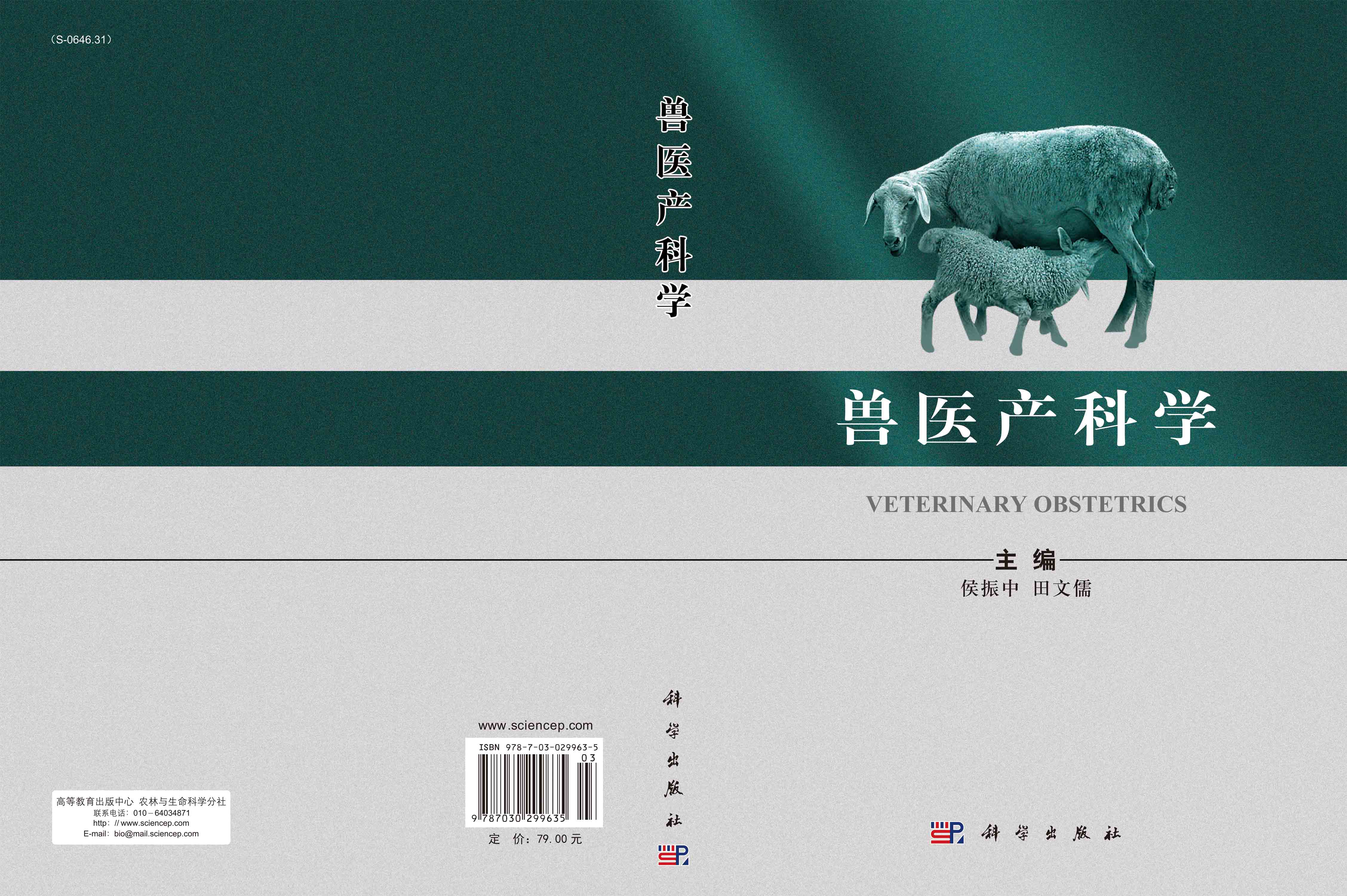 兽医产科学