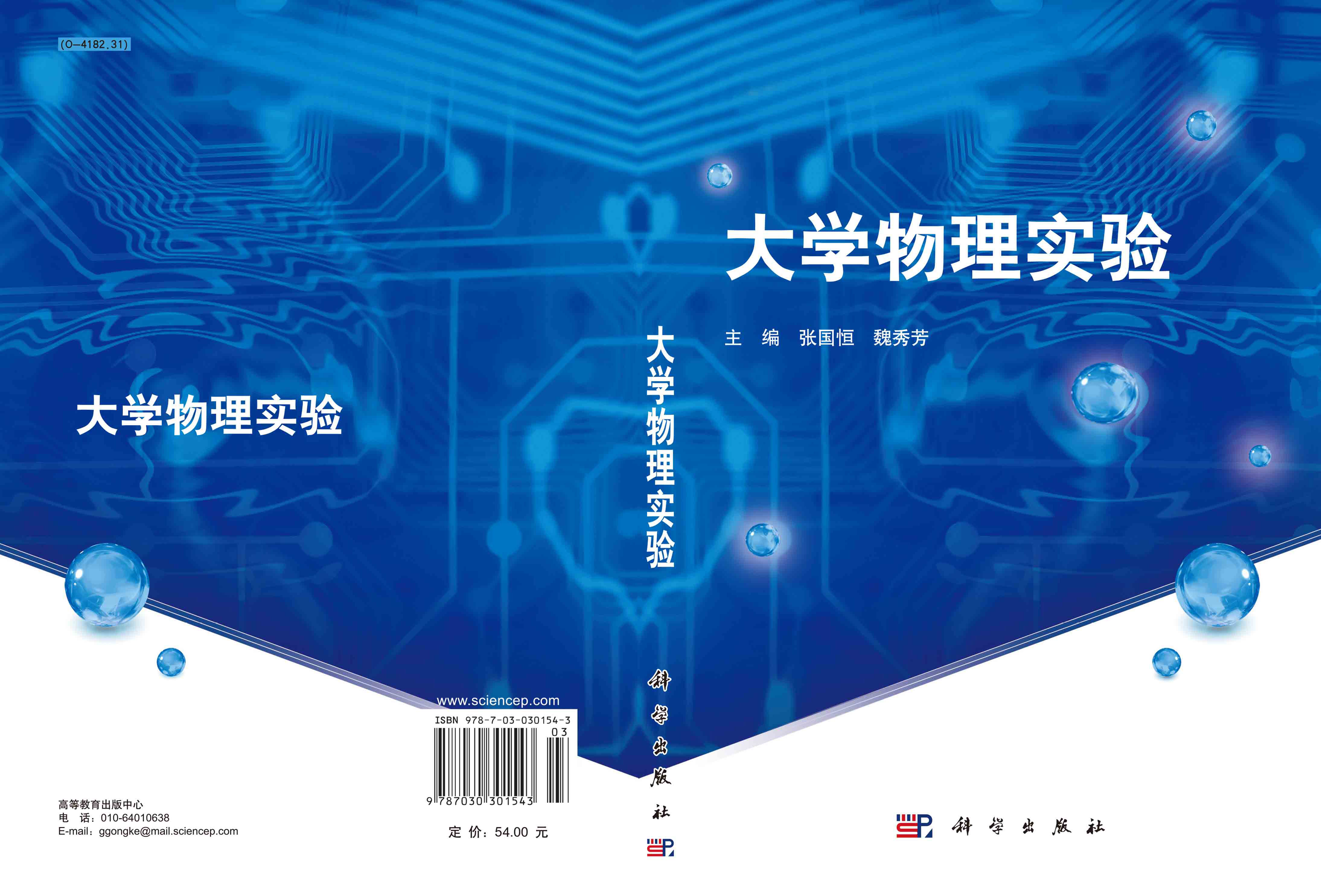 大学物理实验