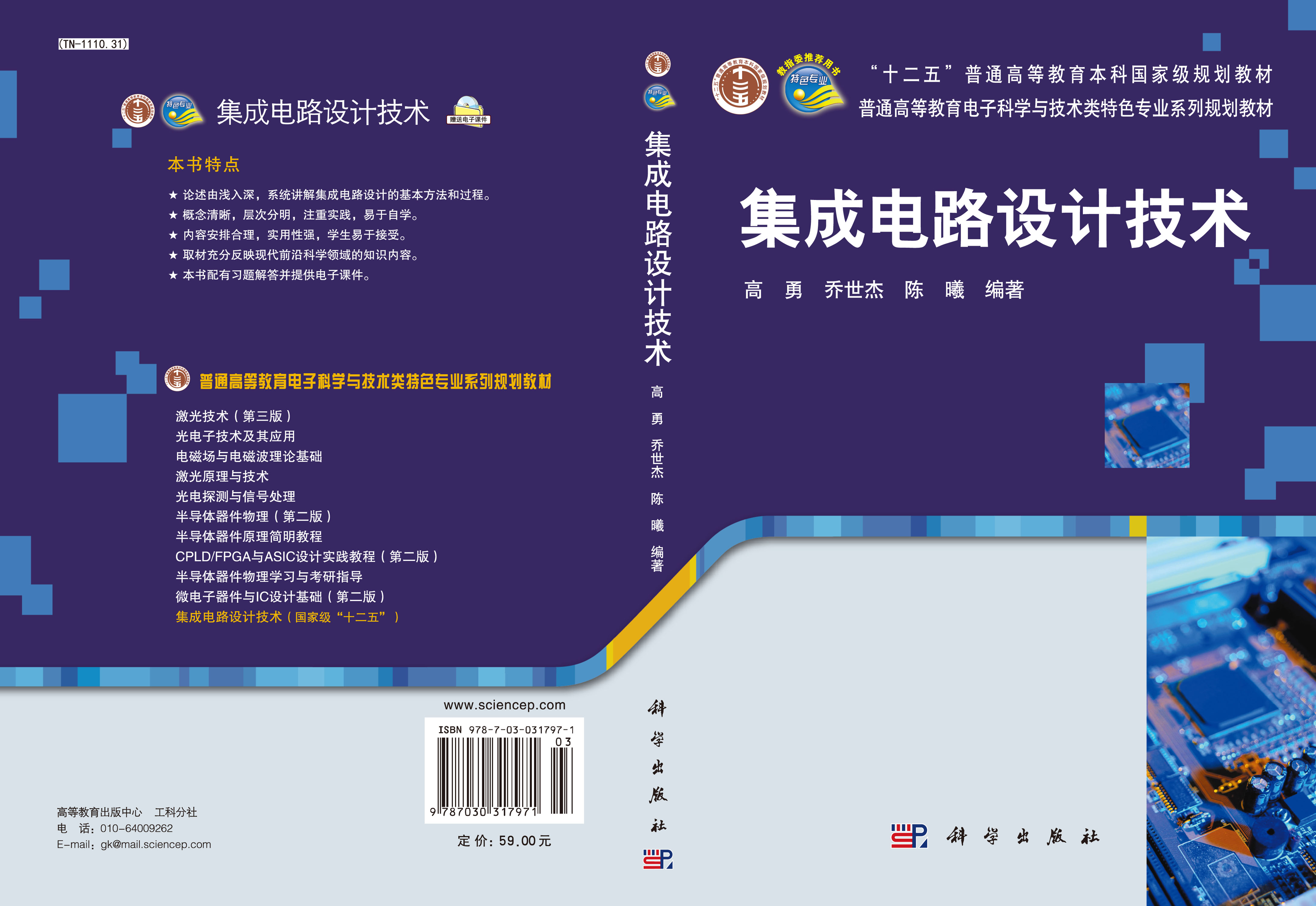 集成电路设计技术