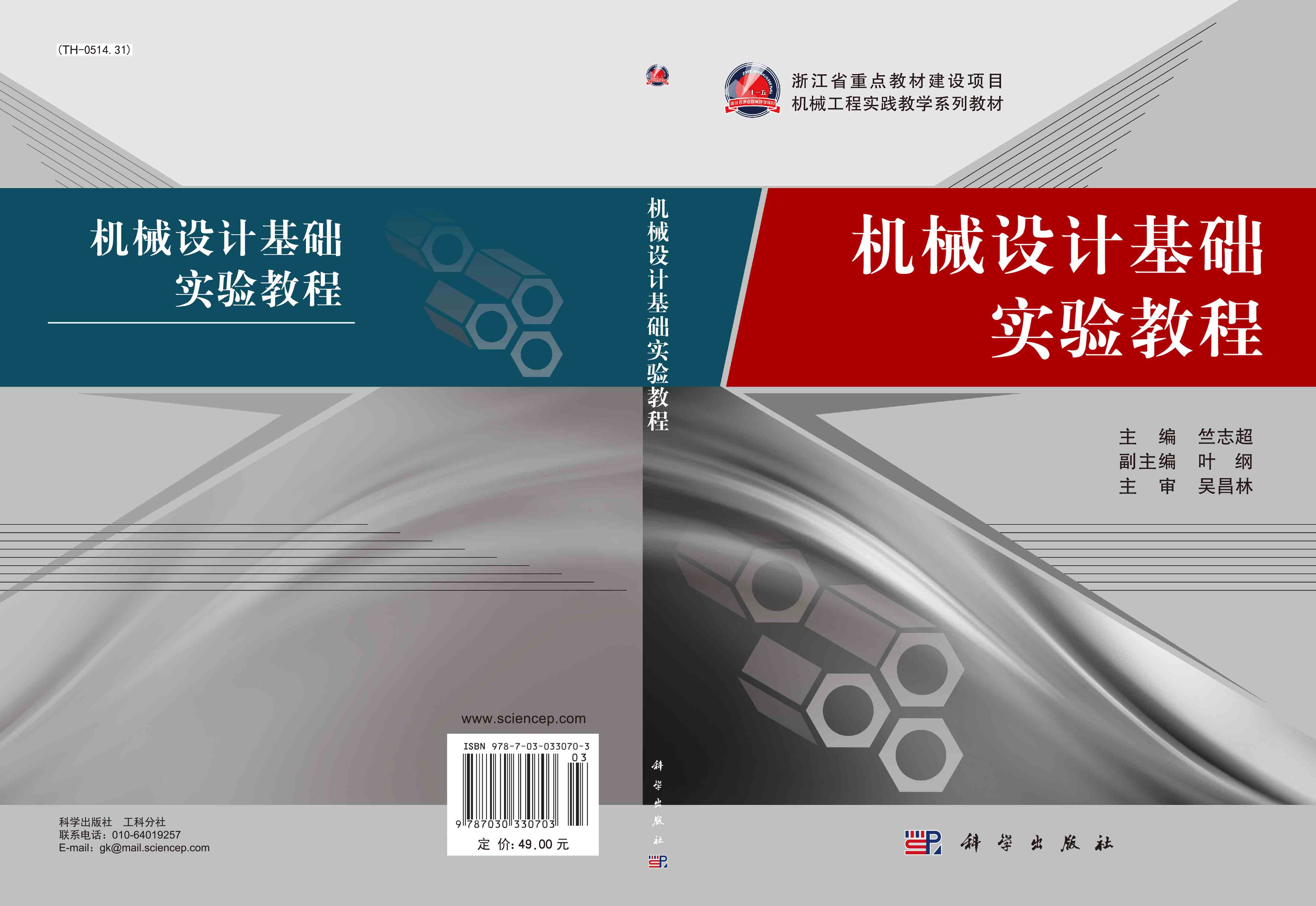 机械设计基础实验教程