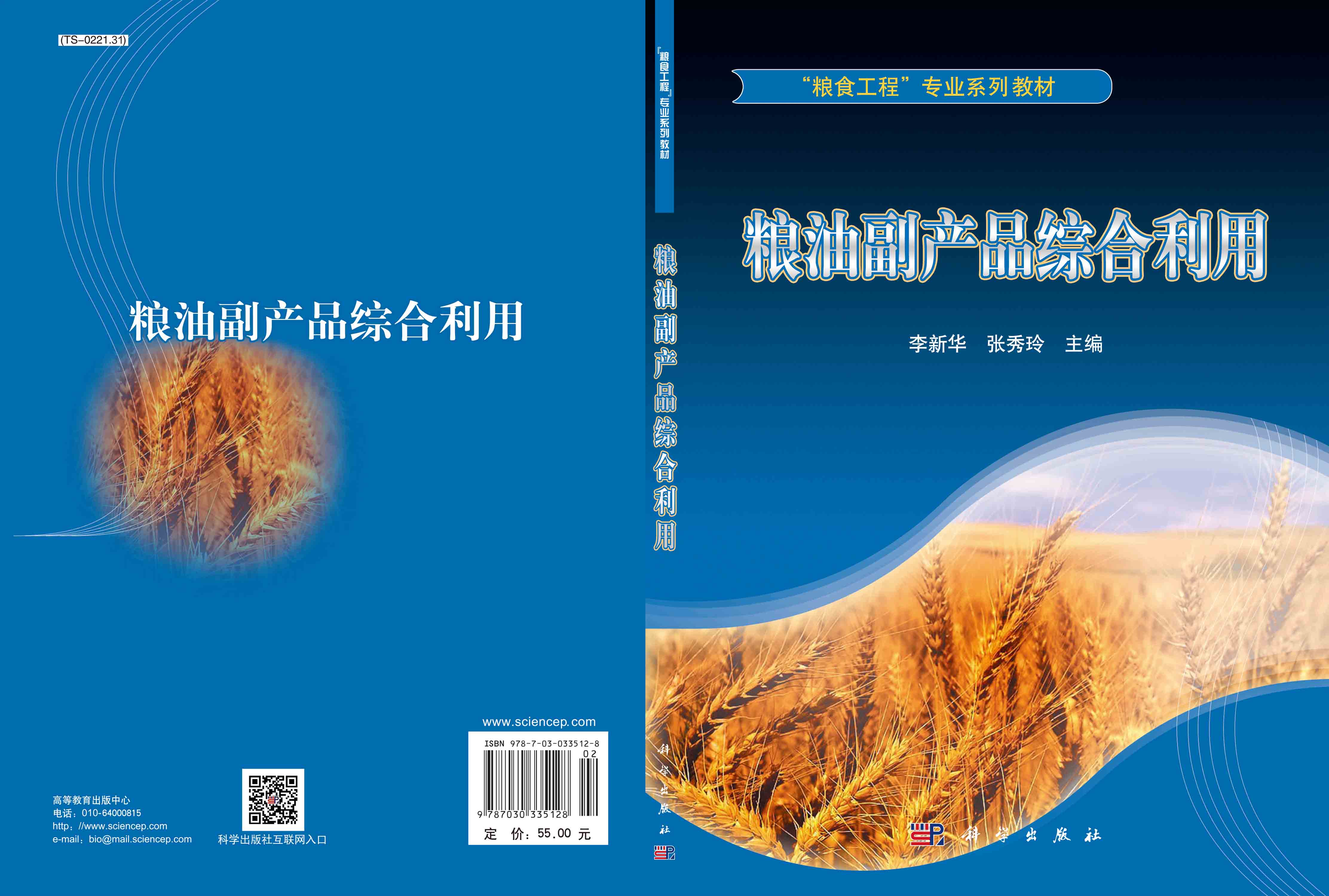 粮油副产品综合利用