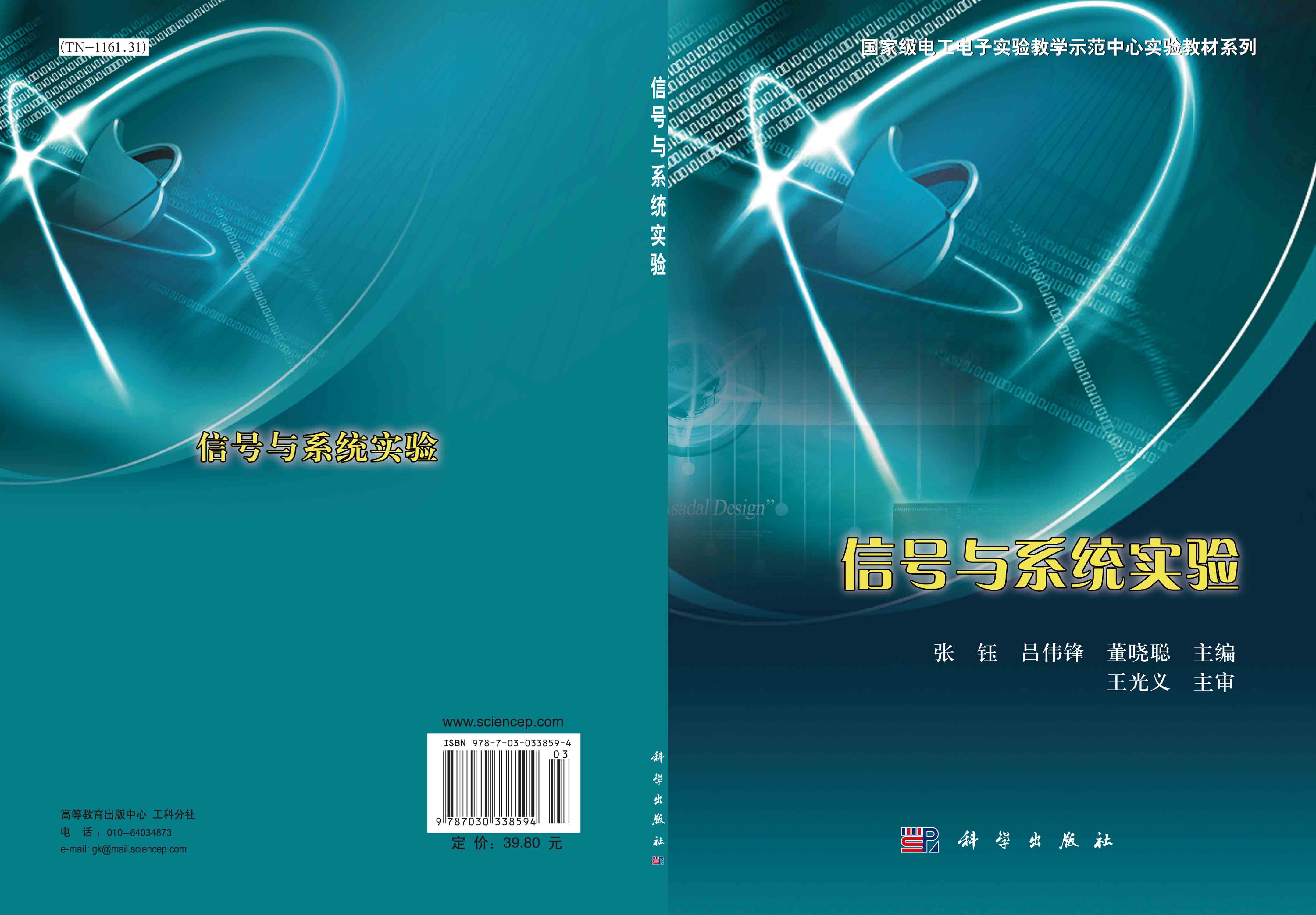 信号与系统实验