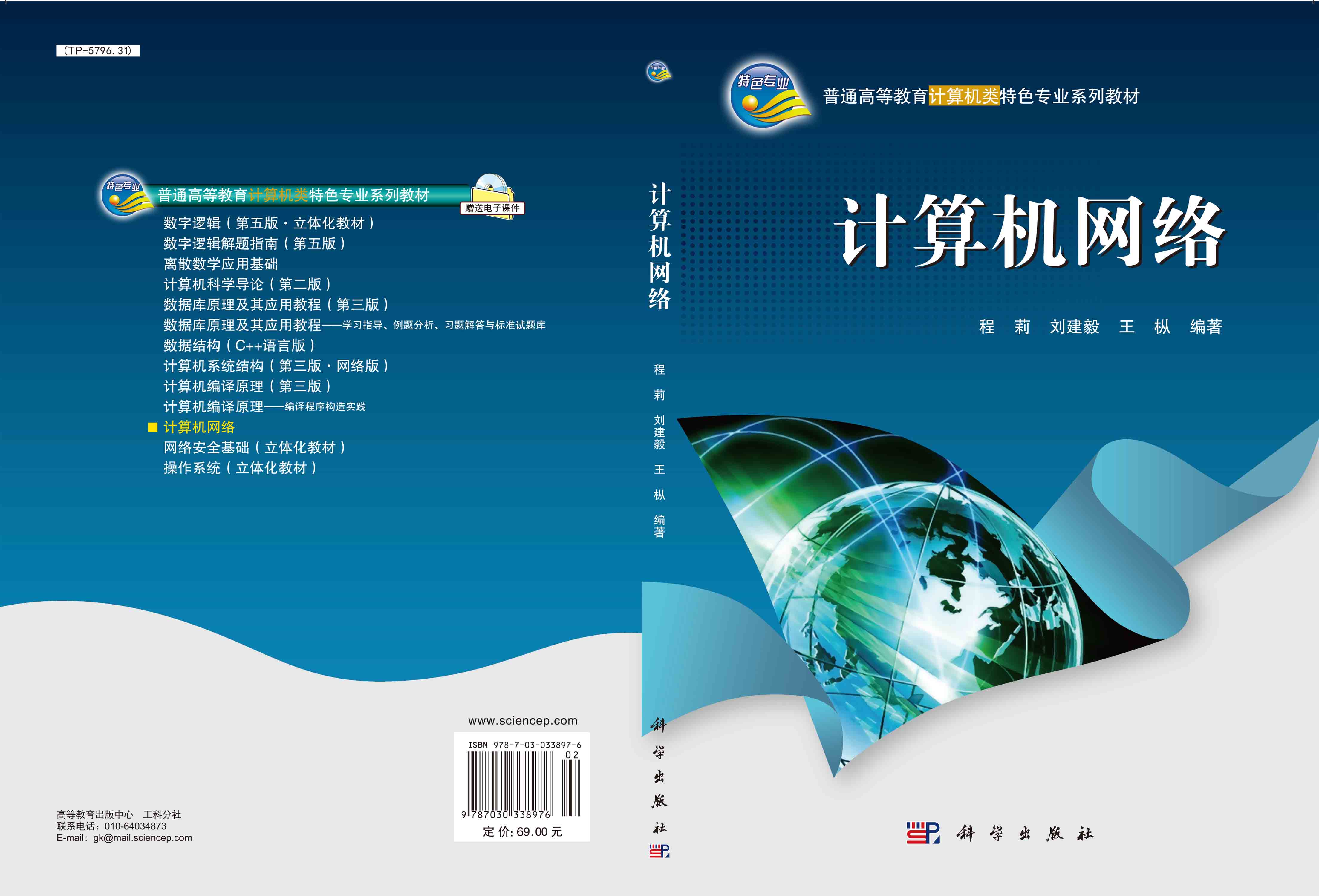 计算机网络