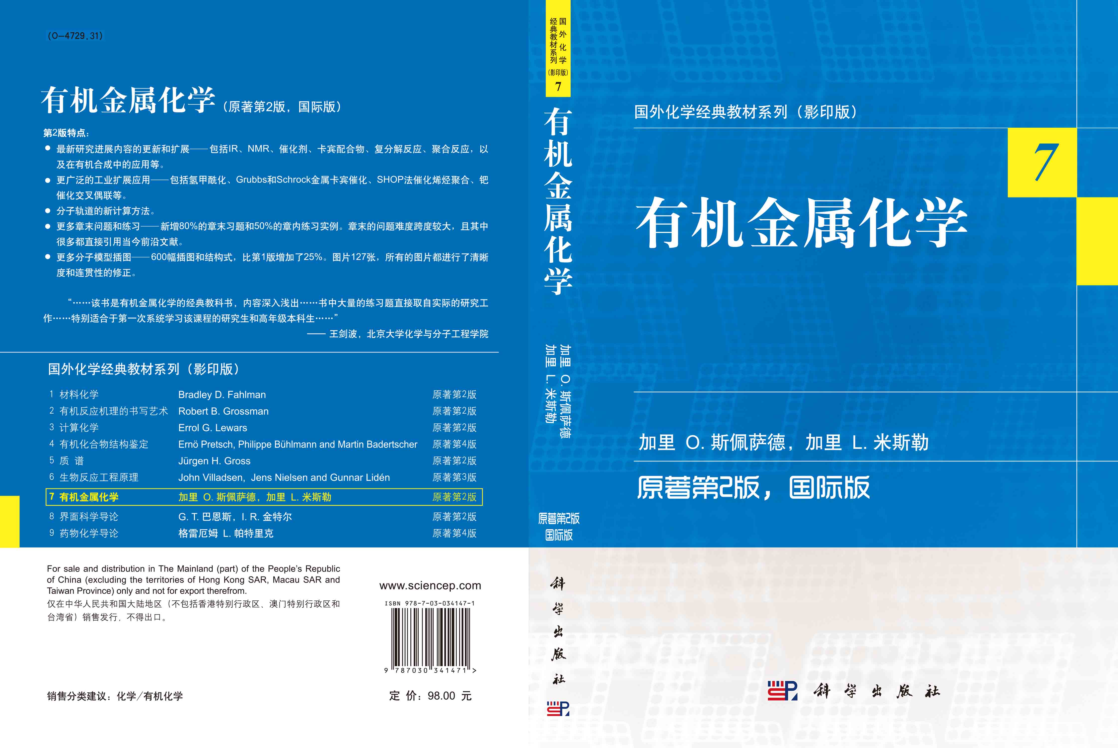 有机金属化学  （原第2版