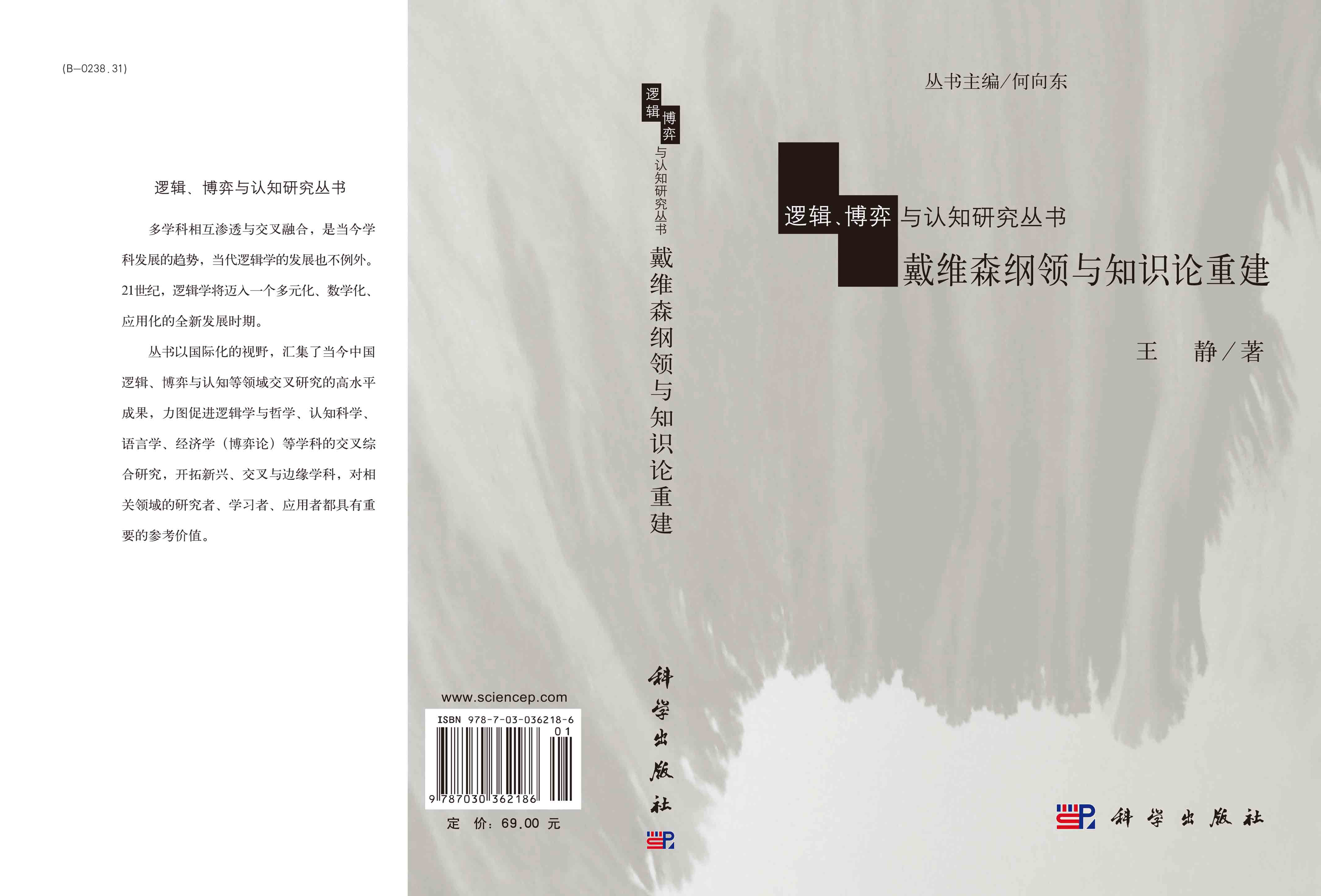 戴维森纲领与知识论重建