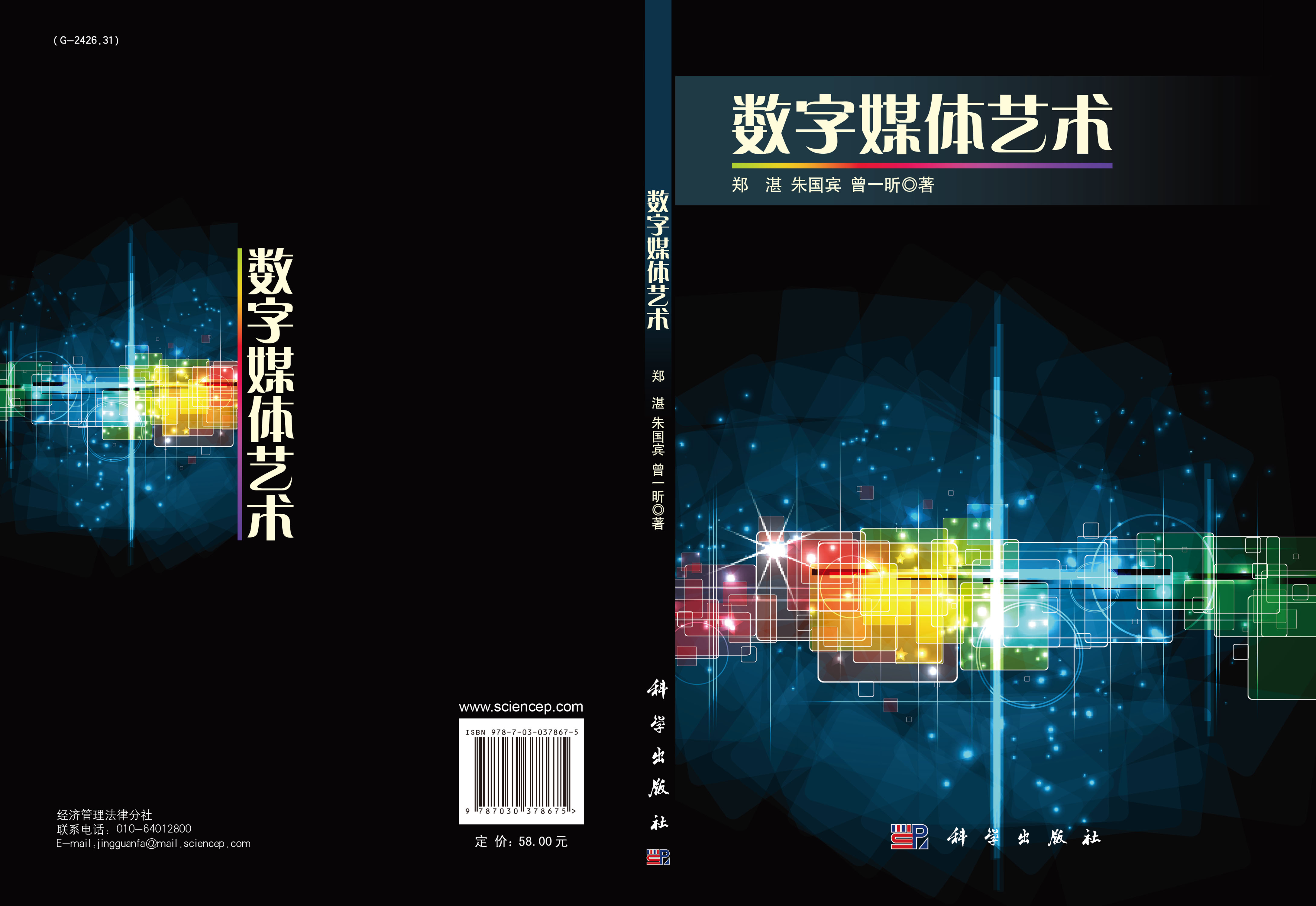 数字媒体艺术