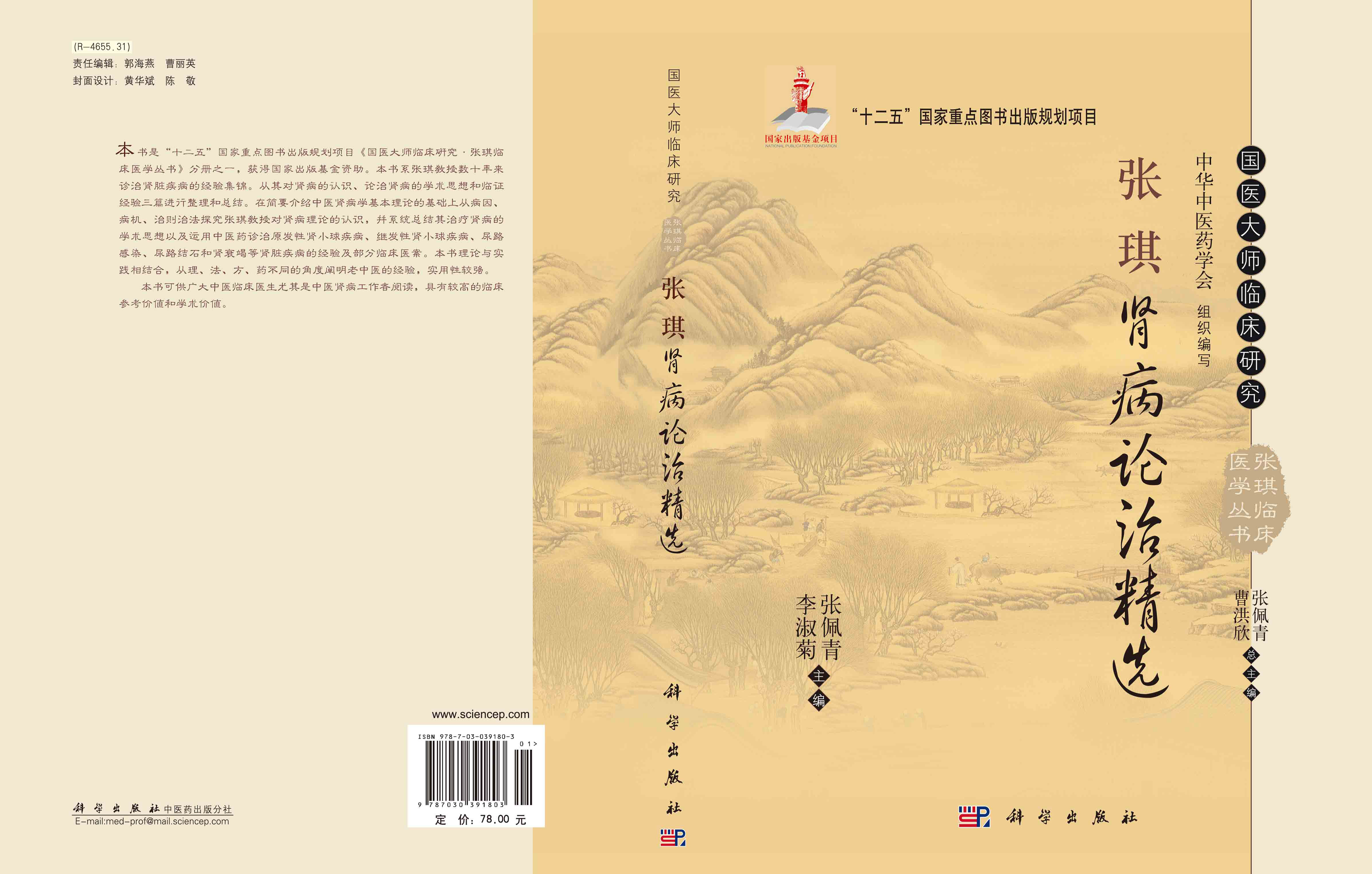 张琪肾病诊治精选