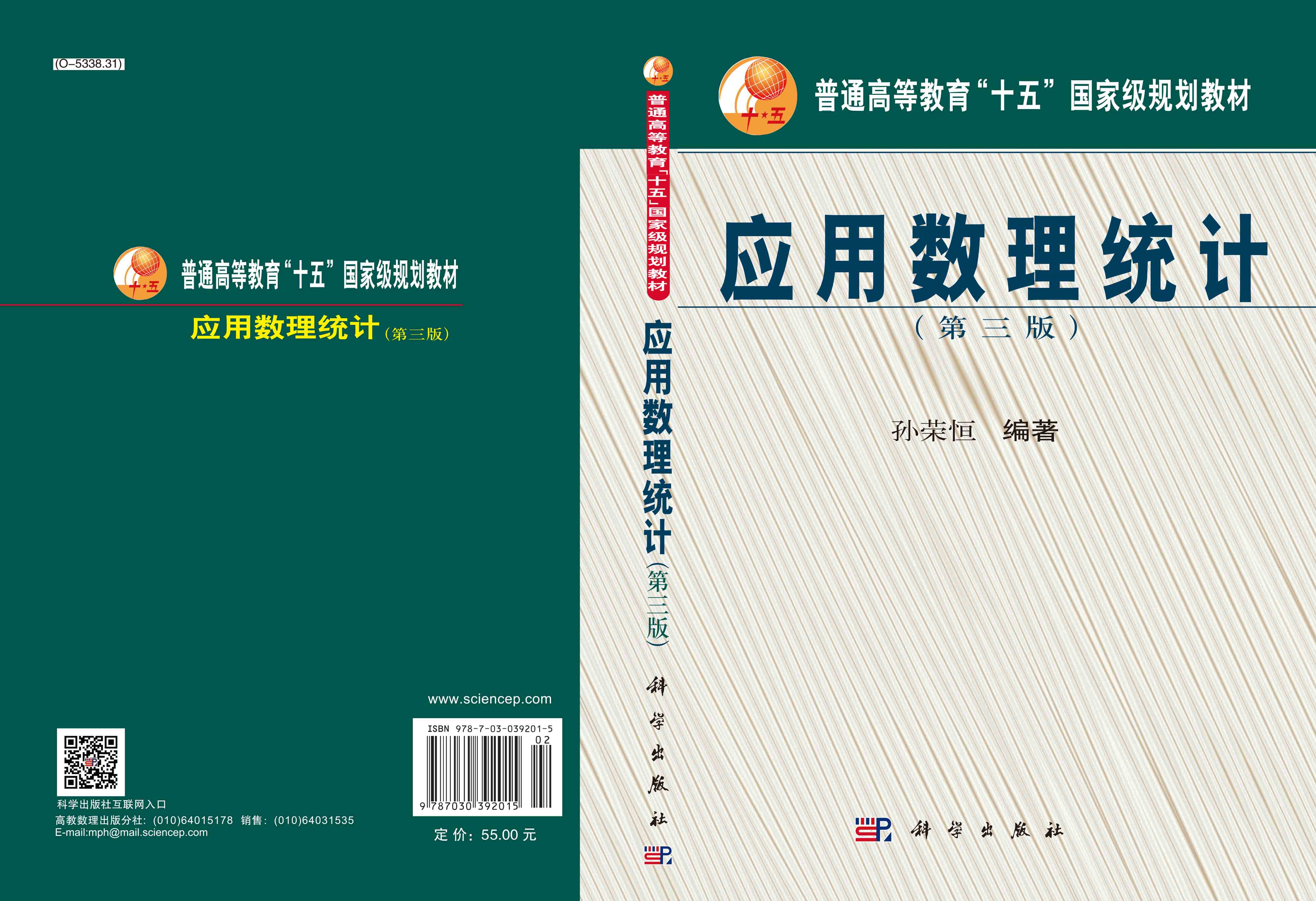 应用数理统计（第三版）