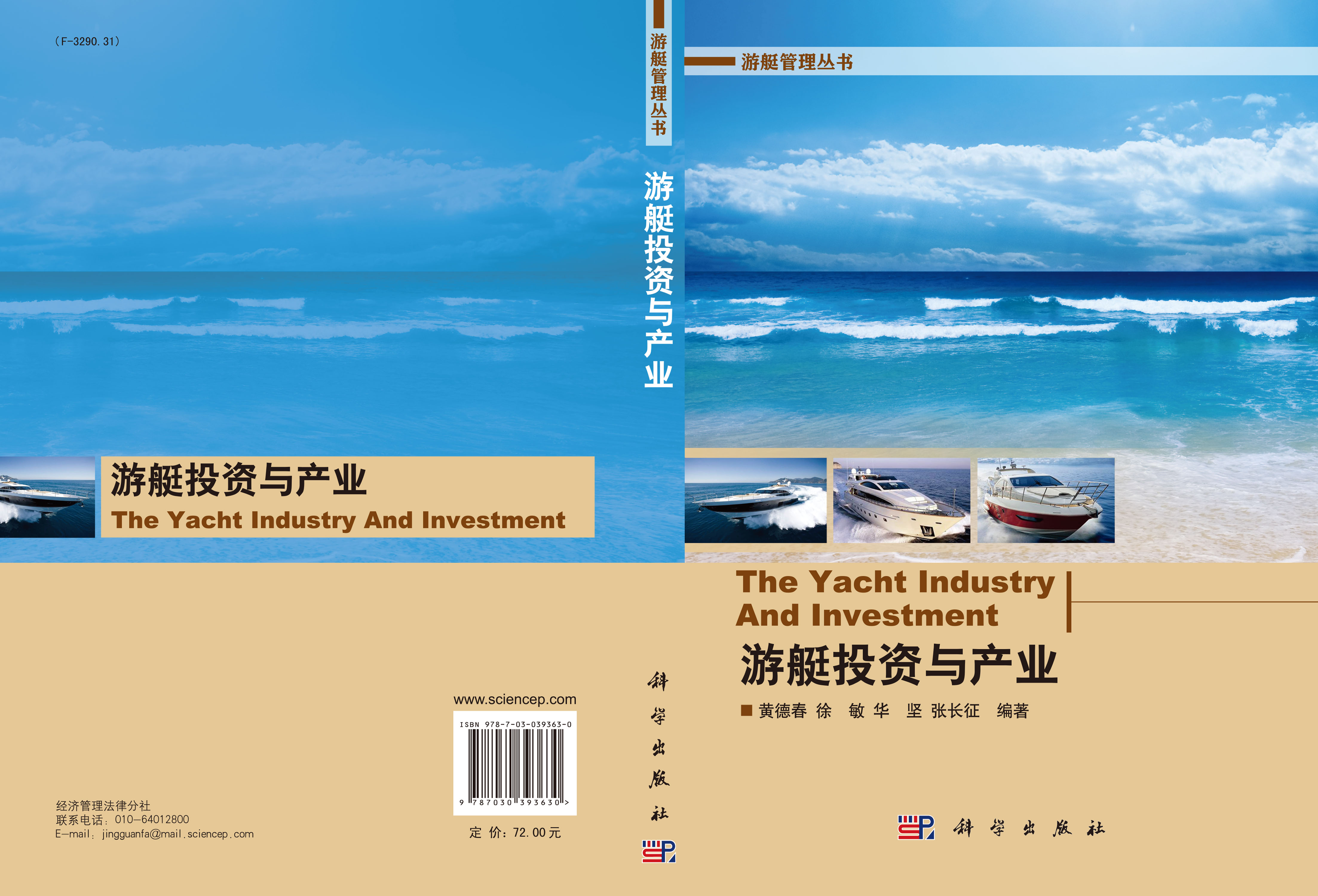 游艇投资与产业