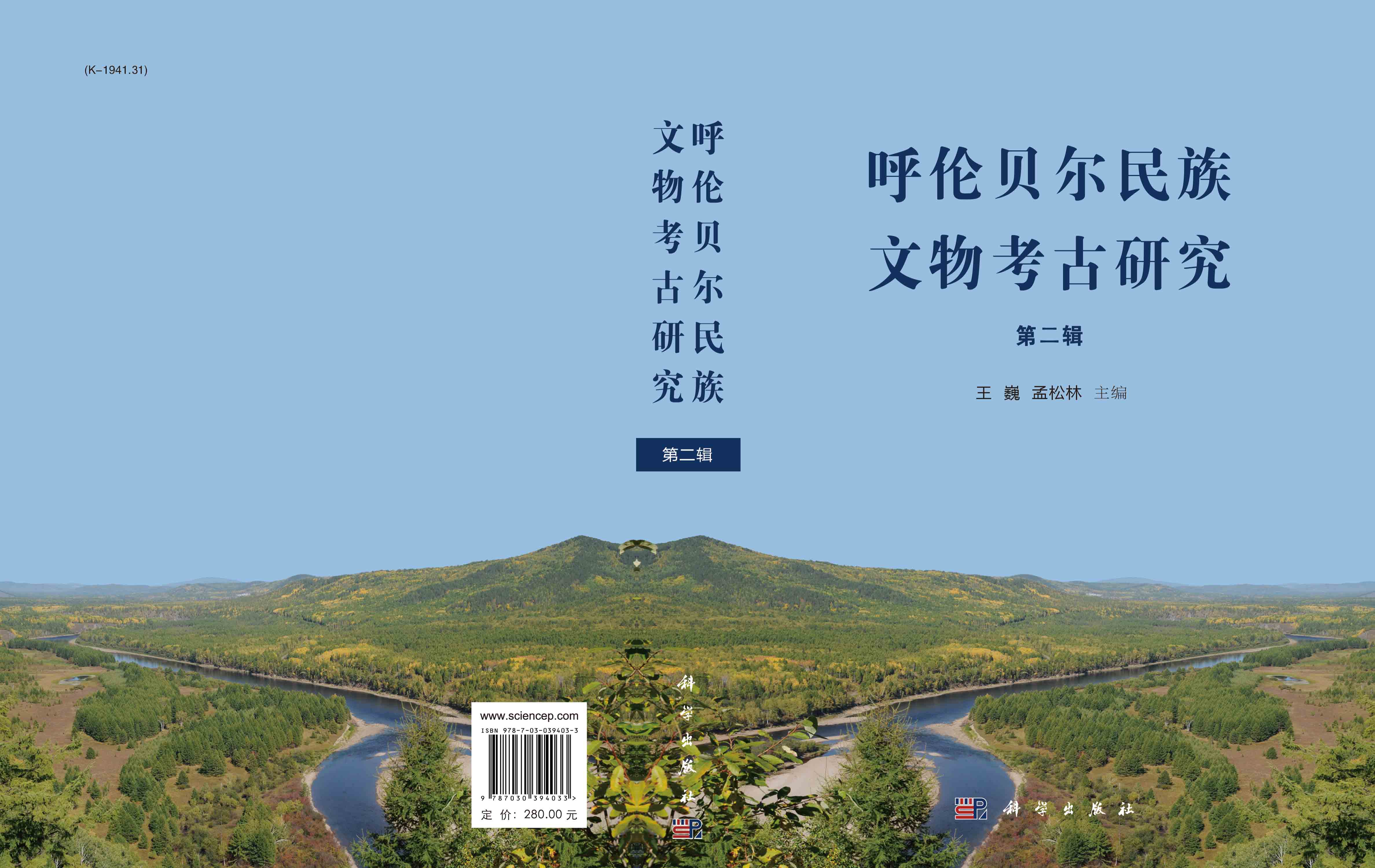 呼伦贝尔民族文物考古研究（第二辑）