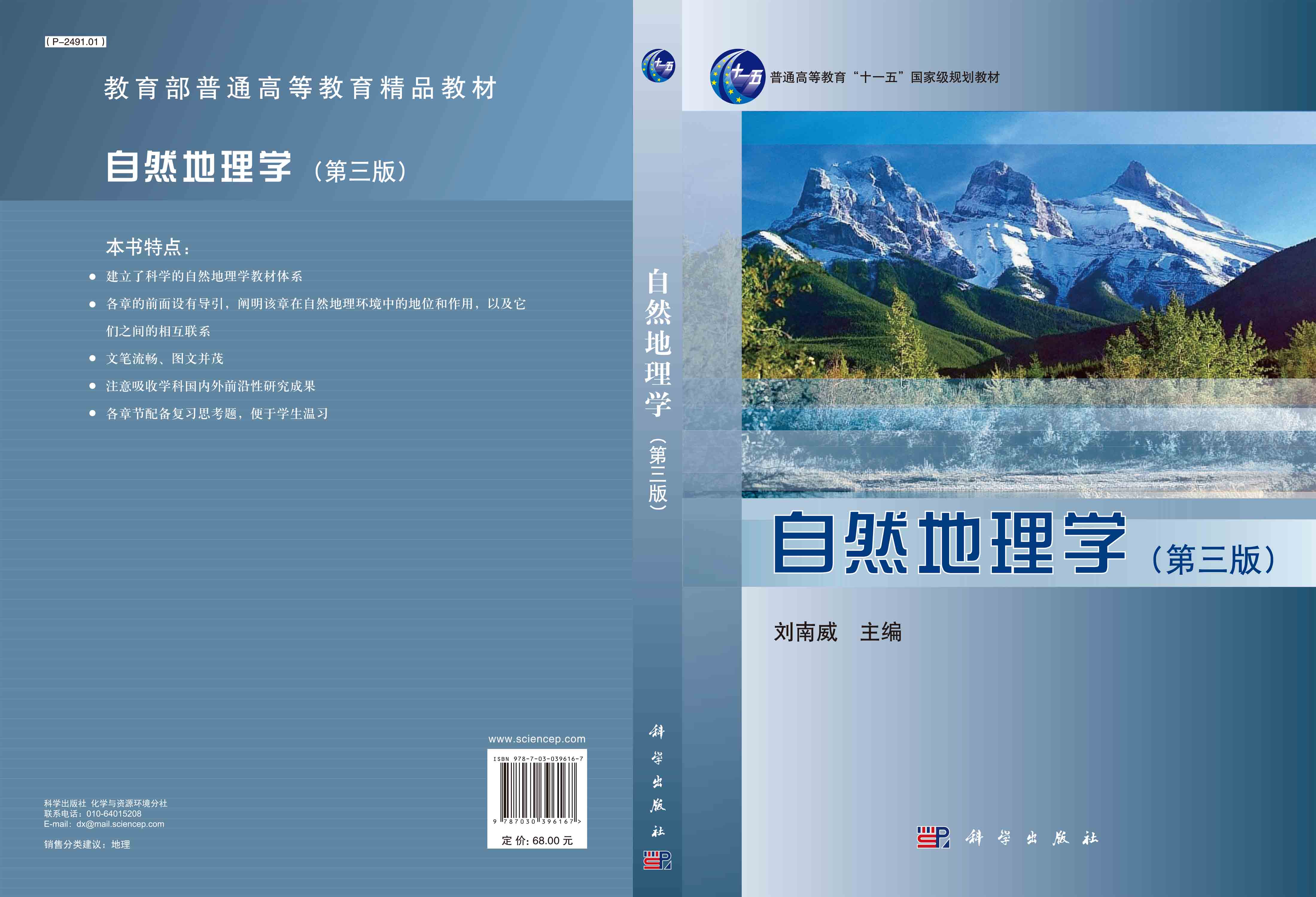 自然地理学（第三版）