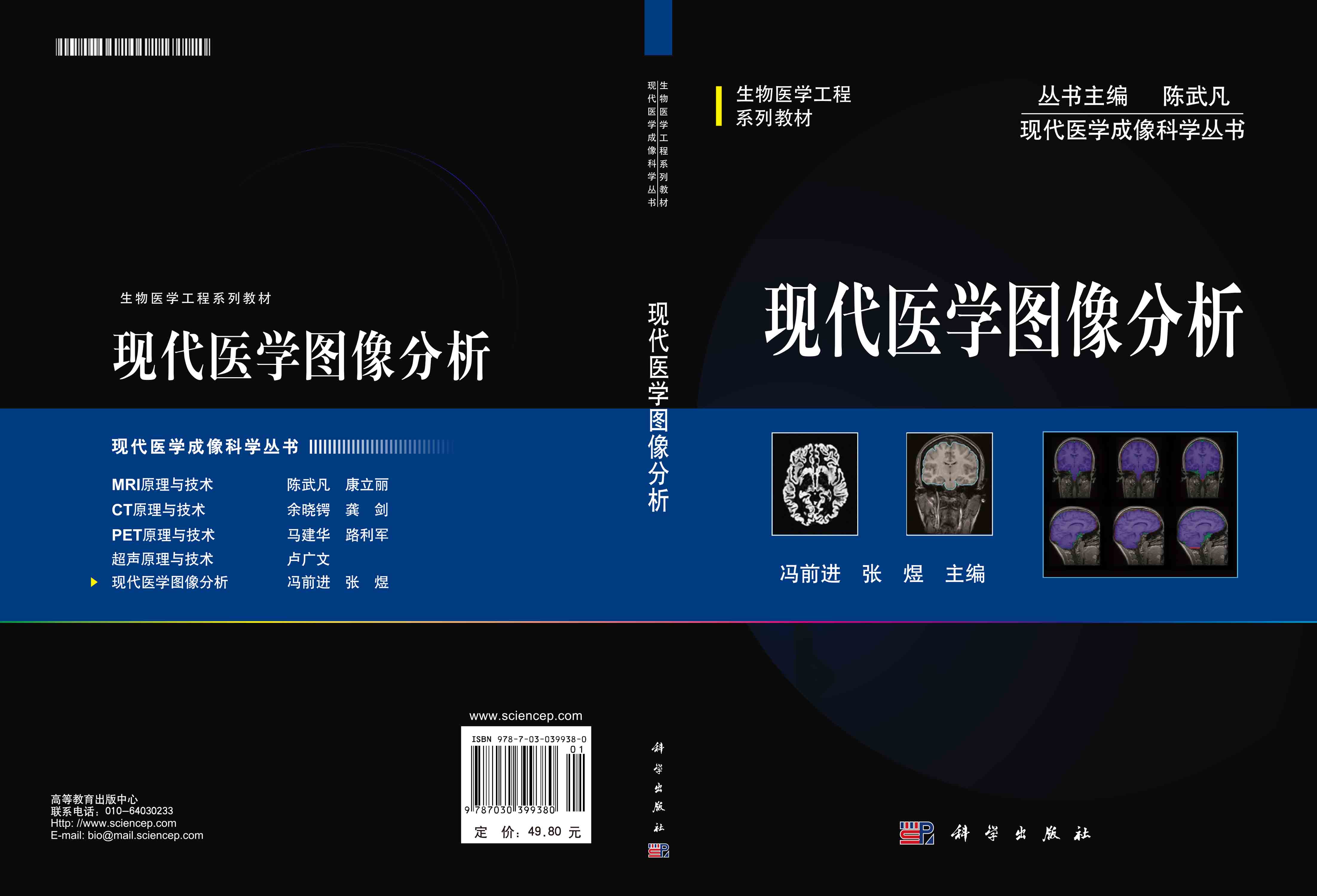 现代医学图像分析